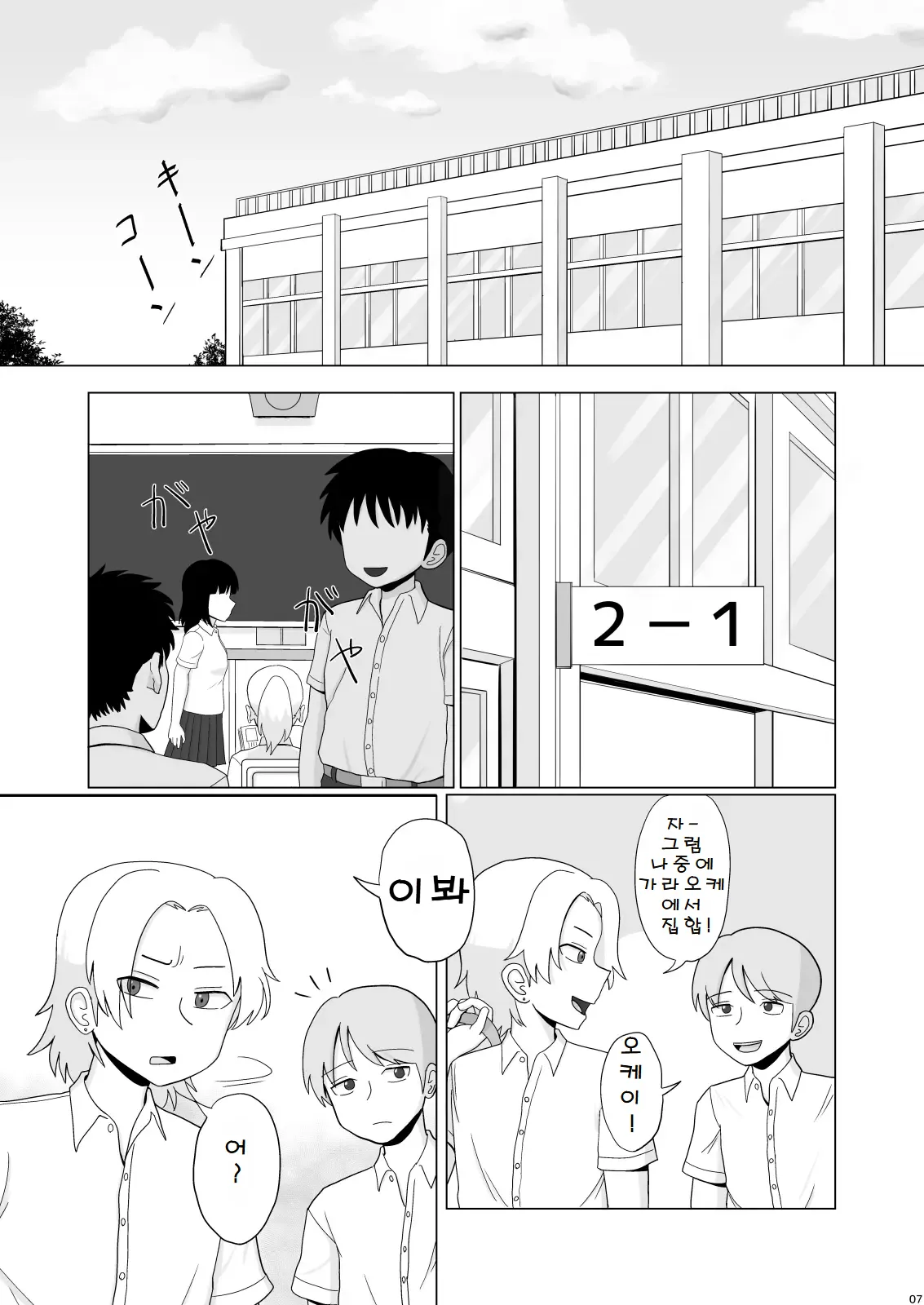 Kinpatsu Bakunyuu Yankee ga Ushiro Kara Gangan Okasareru Hon | 금발 폭유 양아치가 뒤에서 푹푹 범해지는 책 page 7 full