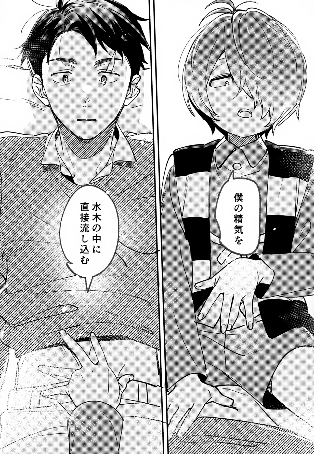 Anata wa Zenzen Wakattenai! page 11 full