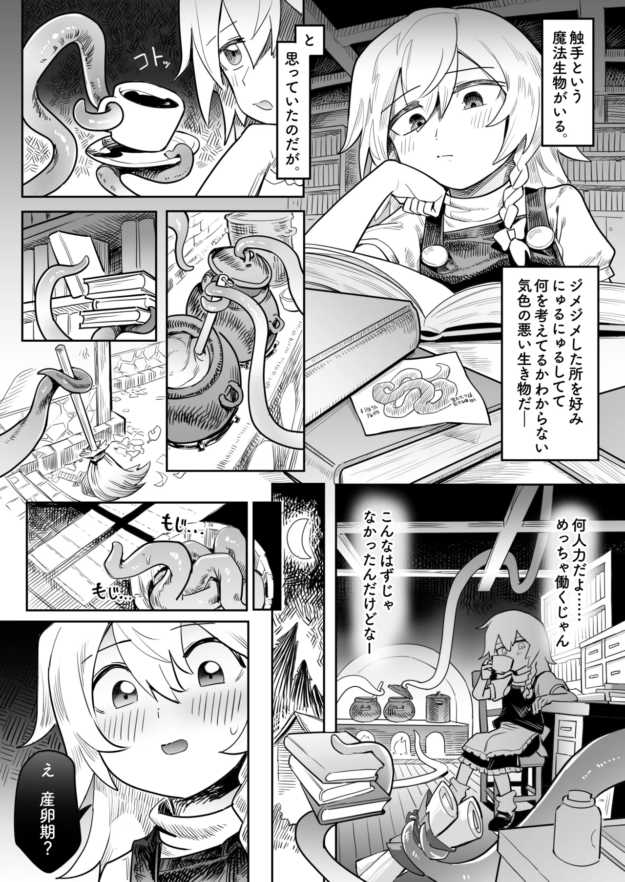 Marisa shokushu shussan page 1 full