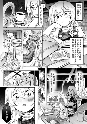 [Hakonnbu] Marisa shokushu shussan cover