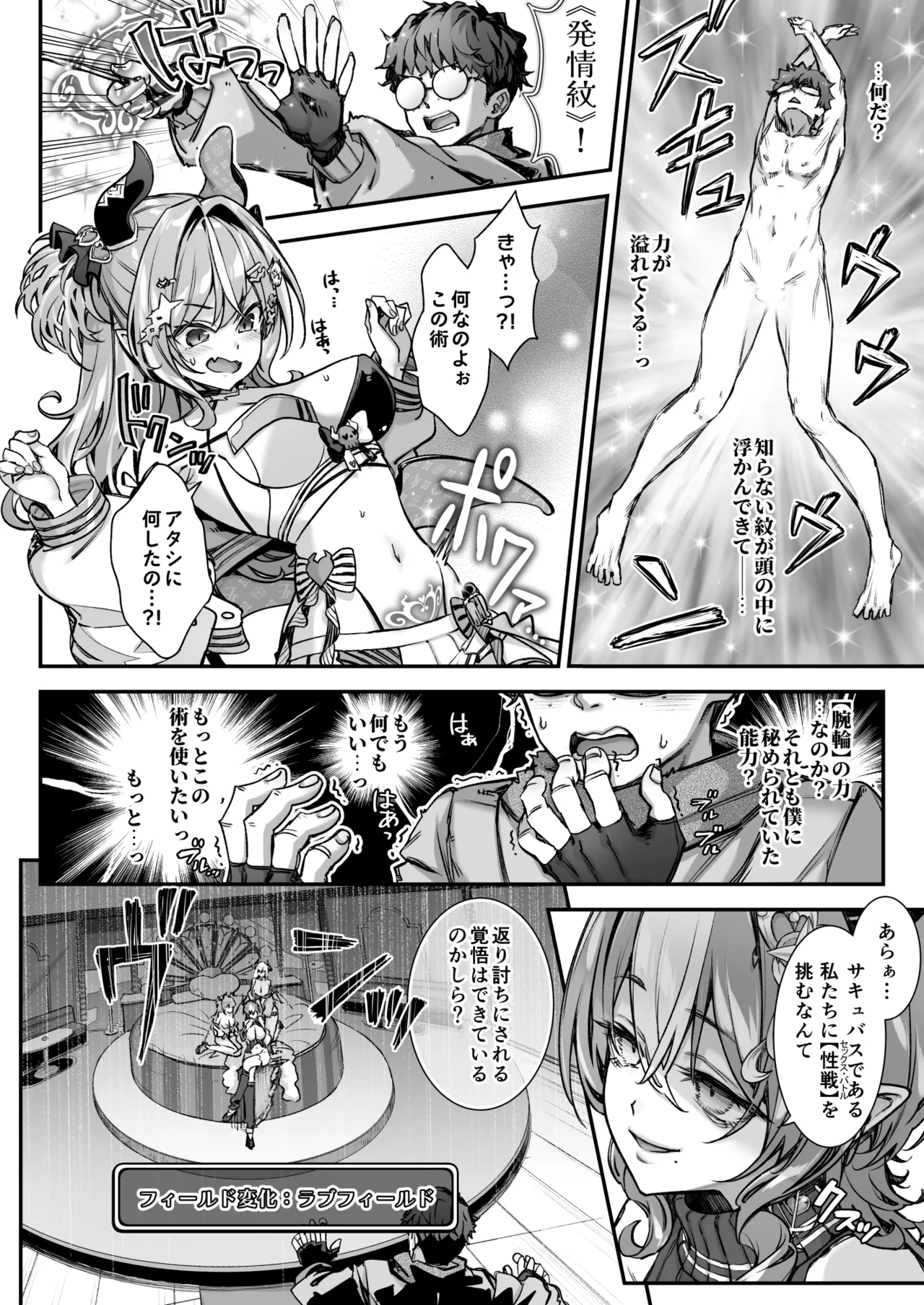 Maoujou no Succubus VS. Inmon Jutsushi page 11 full