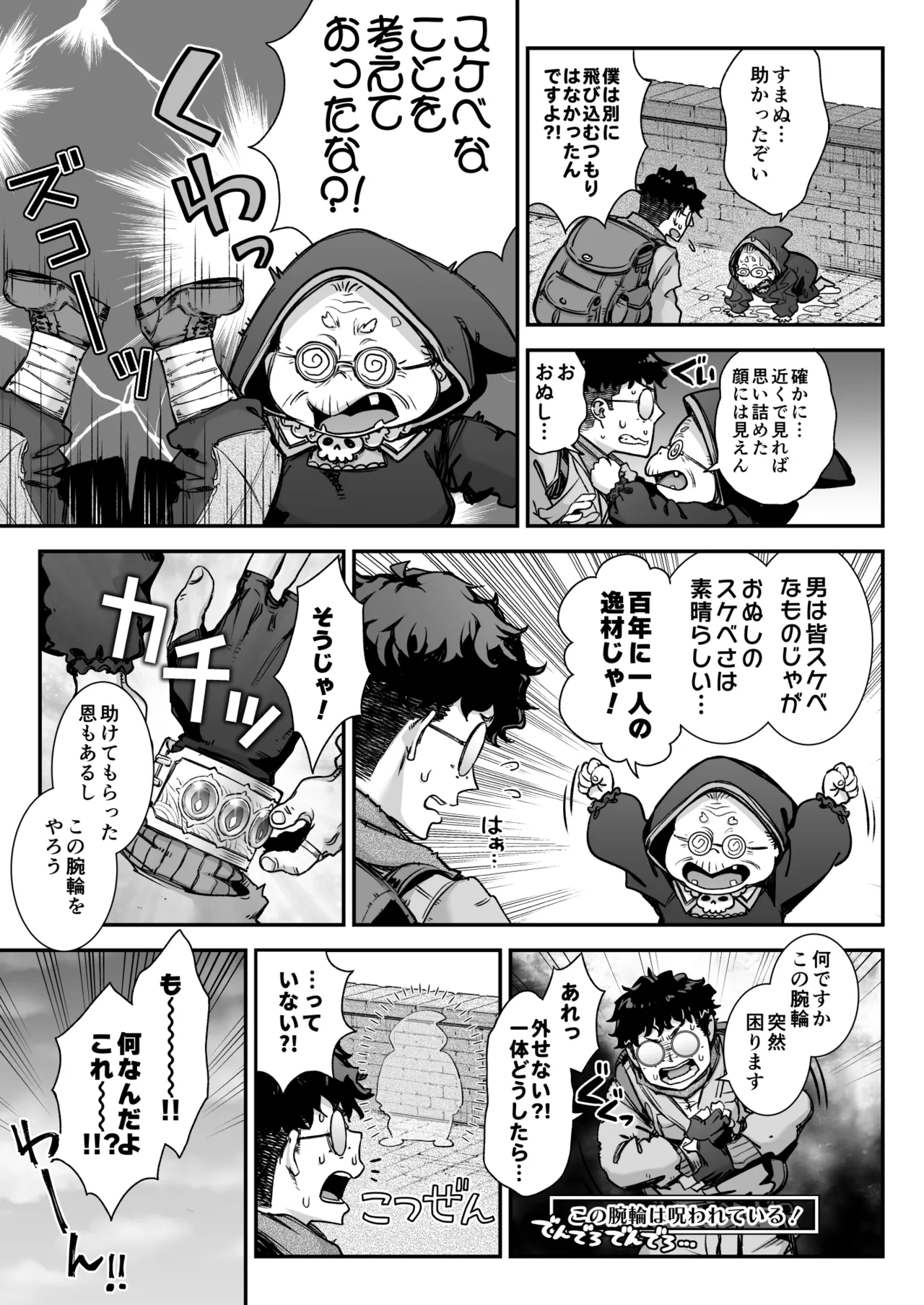 Maoujou no Succubus VS. Inmon Jutsushi page 8 full