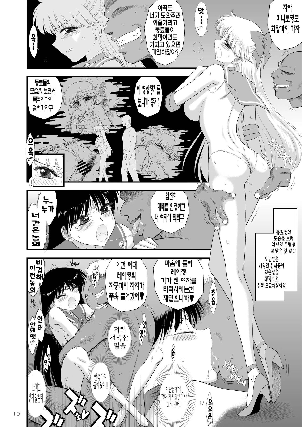 Konya dake Mesu ni Narimasu | 오늘 밤만 암컷이 됩니다 page 9 full