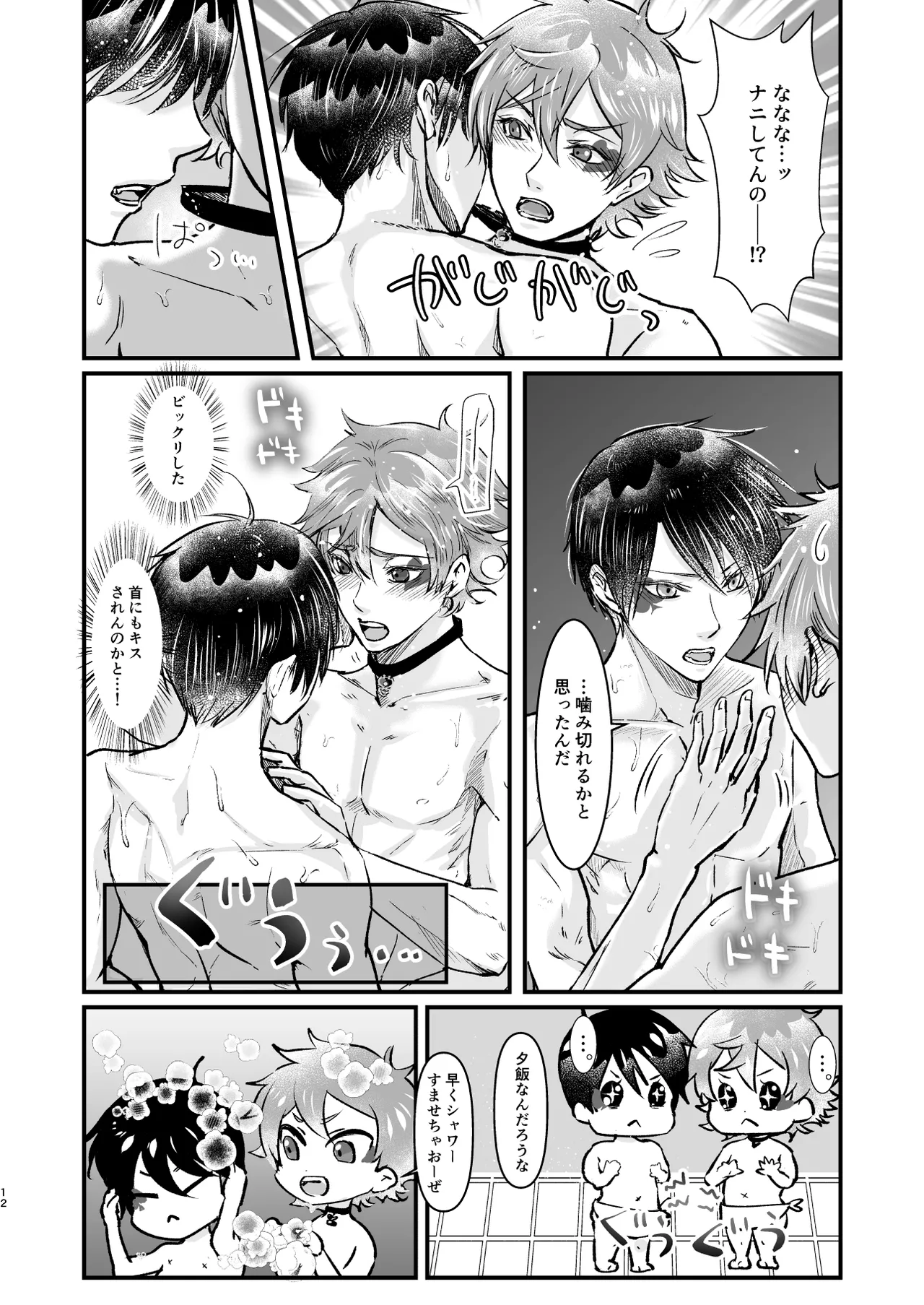 Give me！ A spade collar. page 12 full