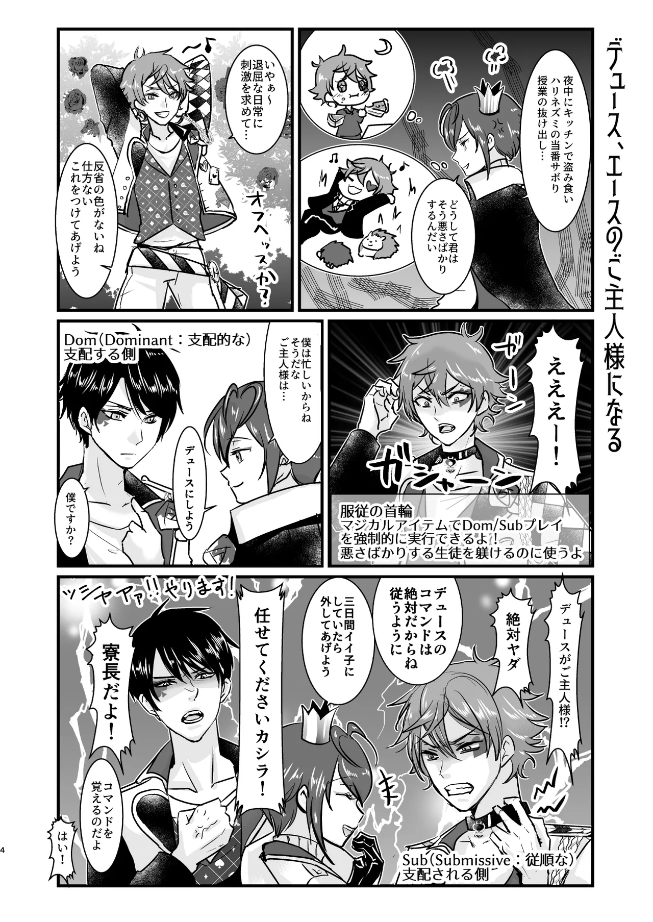 Give me！ A spade collar. page 4 full