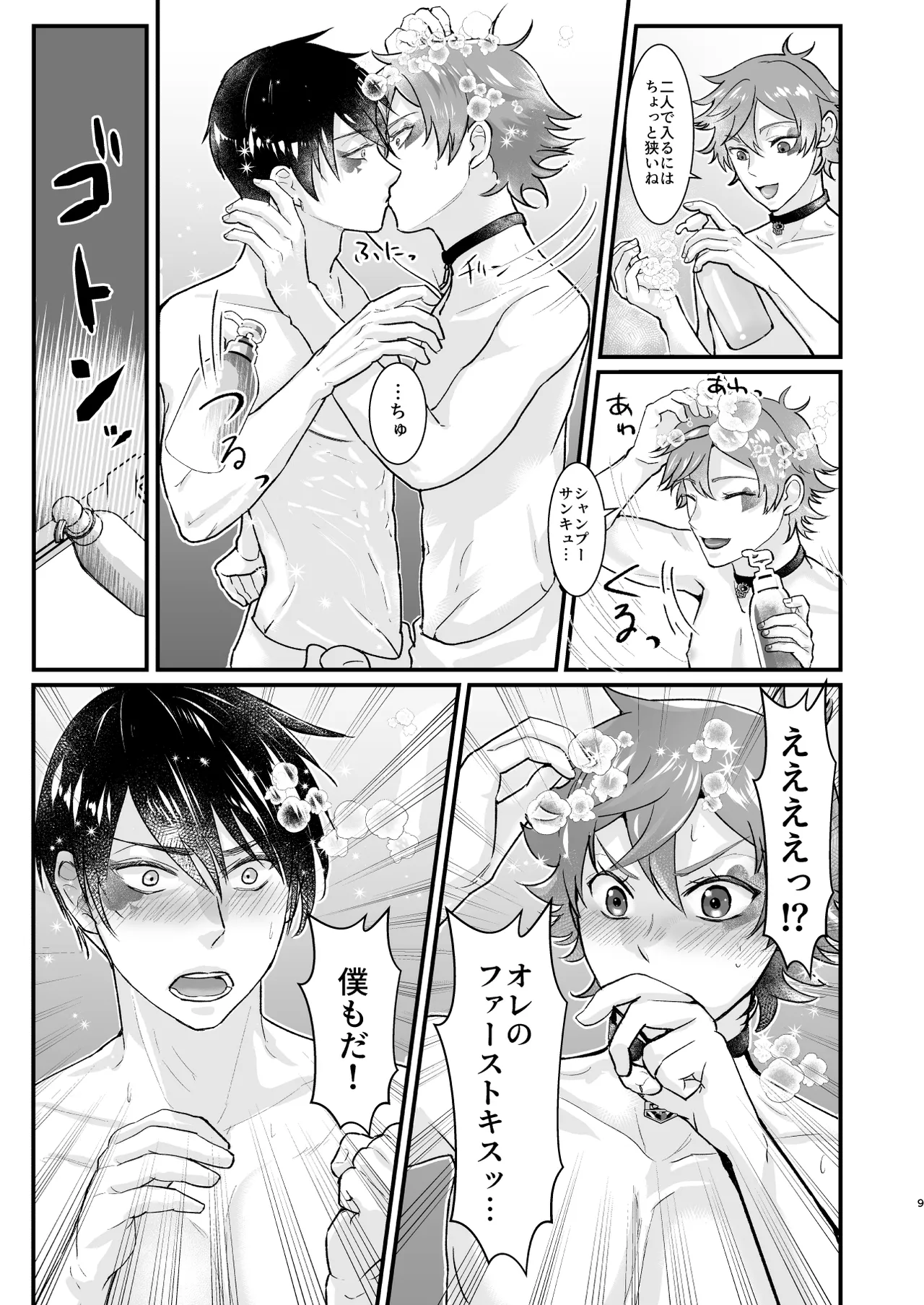 Give me！ A spade collar. page 9 full