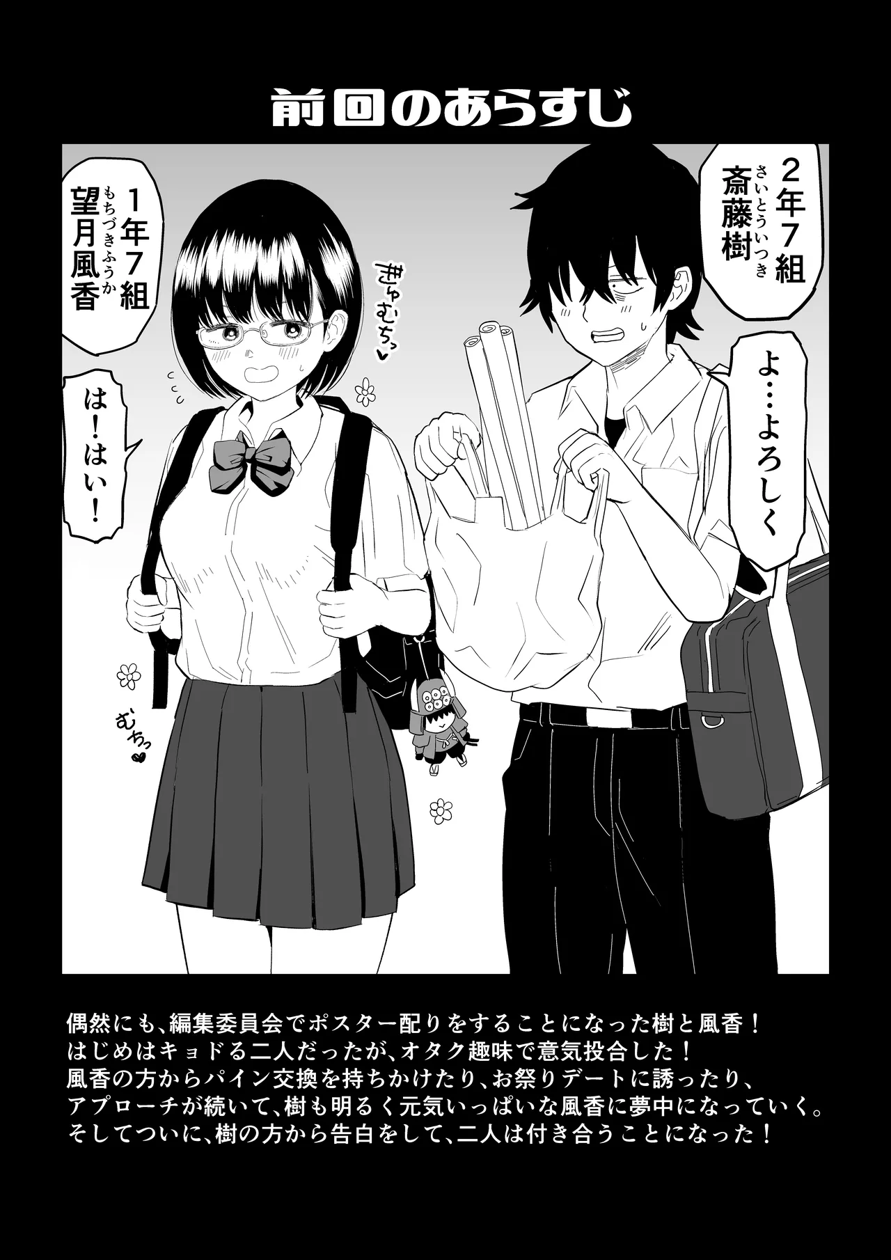 Kouhai Otaku Tomodachi JK ga Kawai Sugirumon de! 2 page 2 full