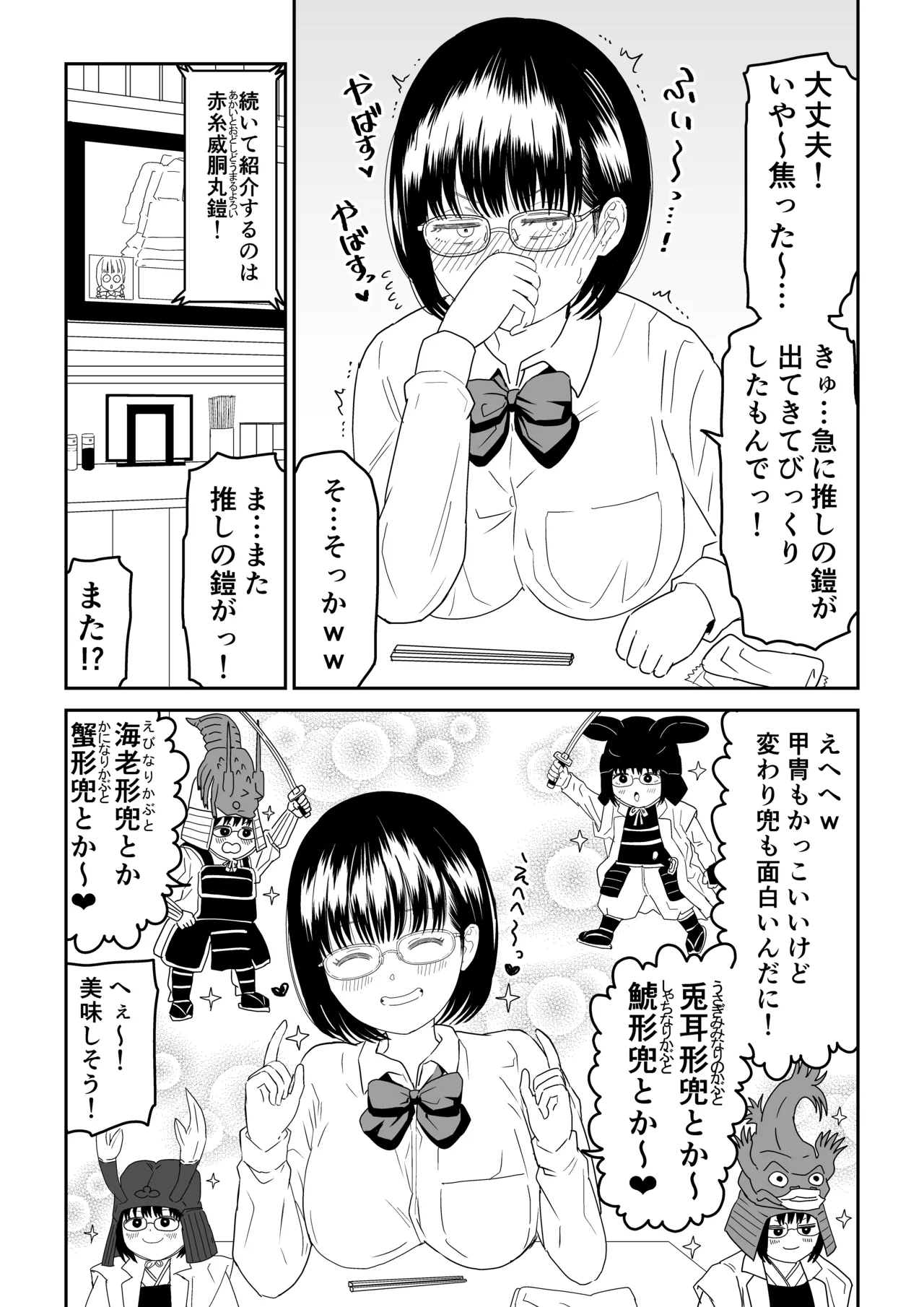 Kouhai Otaku Tomodachi JK ga Kawai Sugirumon de! 2 page 6 full