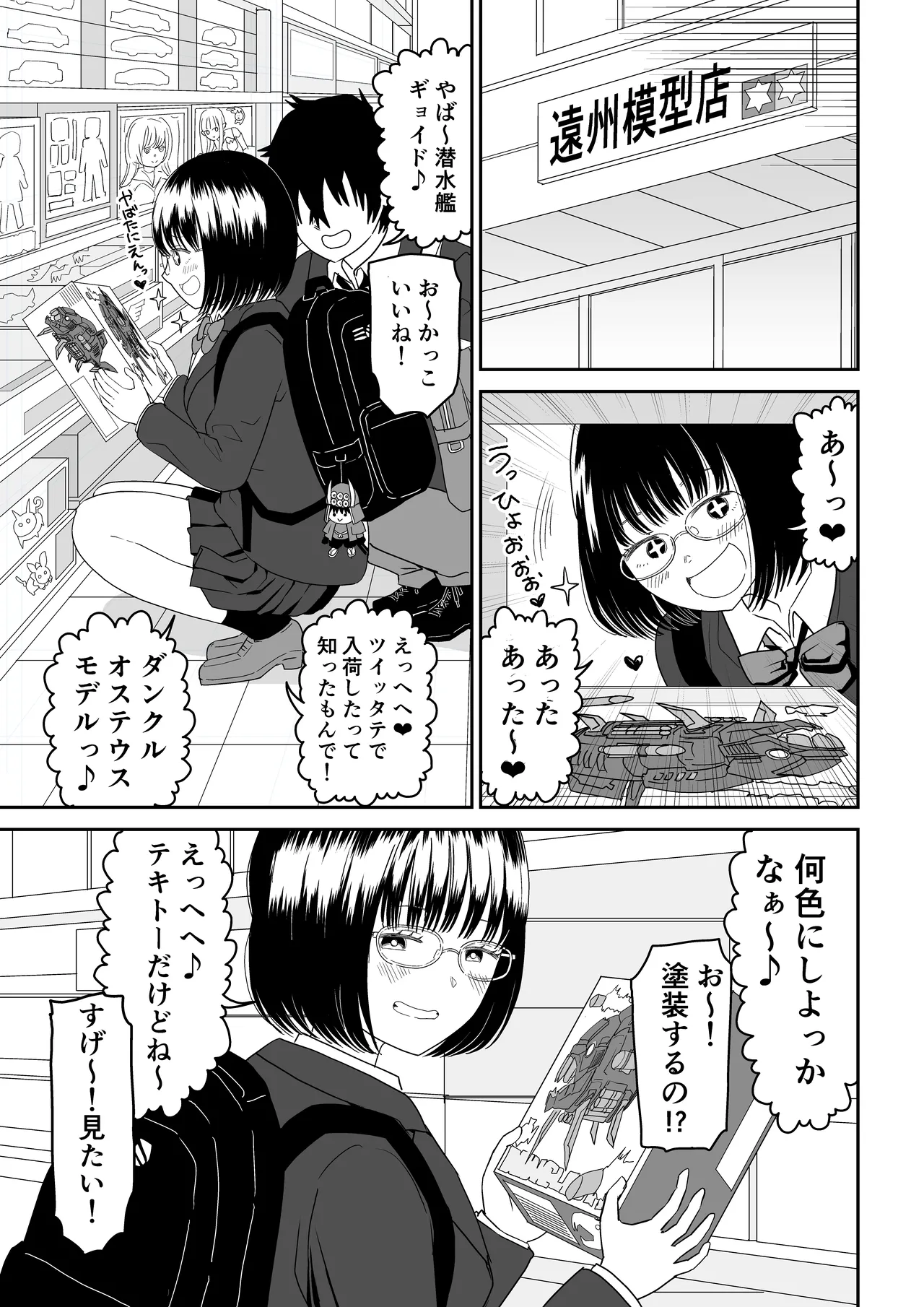 Kouhai Otaku Tomodachi JK ga Kawai Sugirumon de! 2 page 7 full