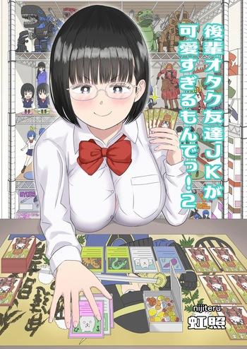 [Niji-Teru] Kouhai Otaku Tomodachi JK ga Kawai Sugirumon de! 2 cover