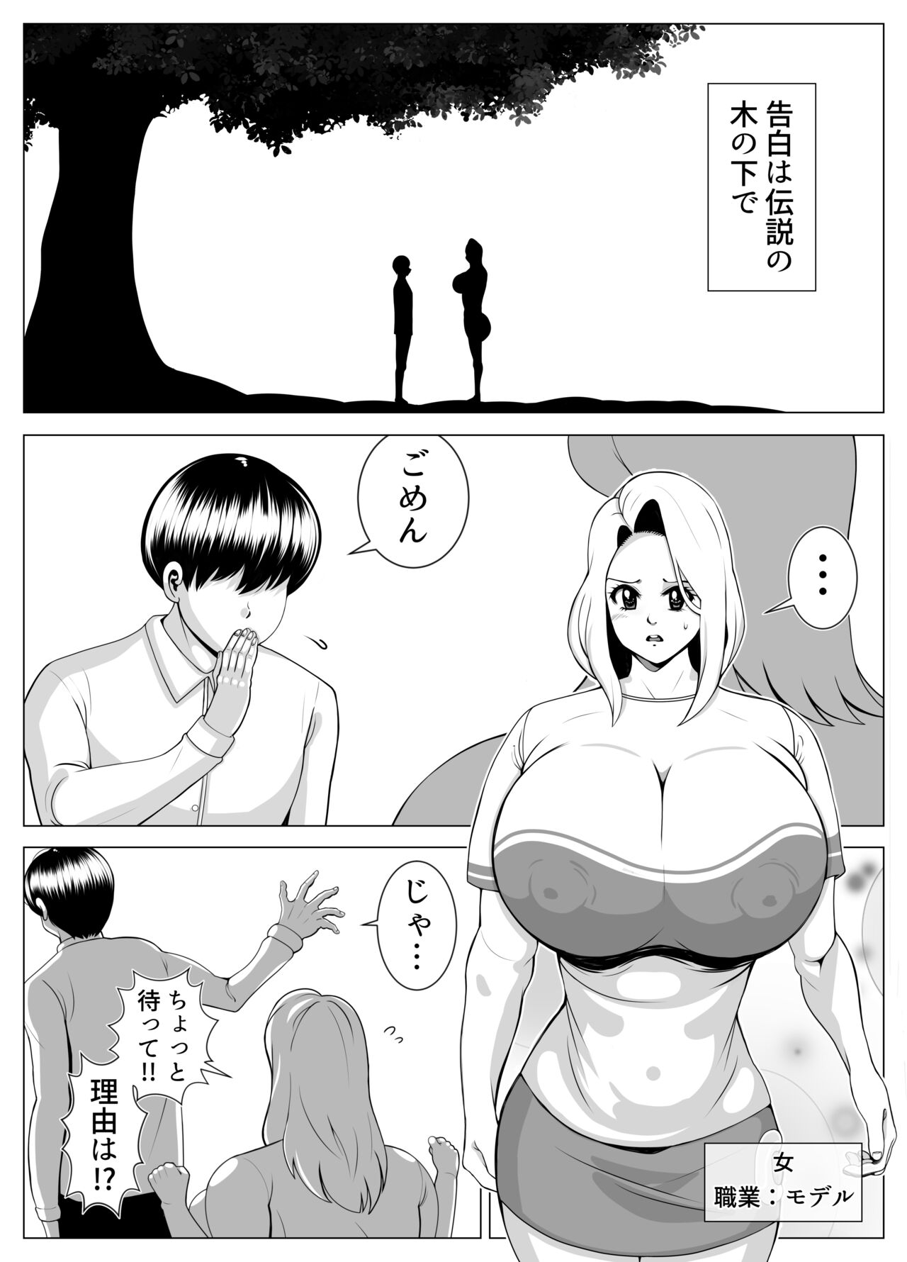 The story of a woman who became obese through binge eating in order to win over her fat-loving boyfriend | Debu sen No Kare O Otosu Tame Ni Bōshoku Shi Himan Ka Shita On'na No Monogatari page 2 full