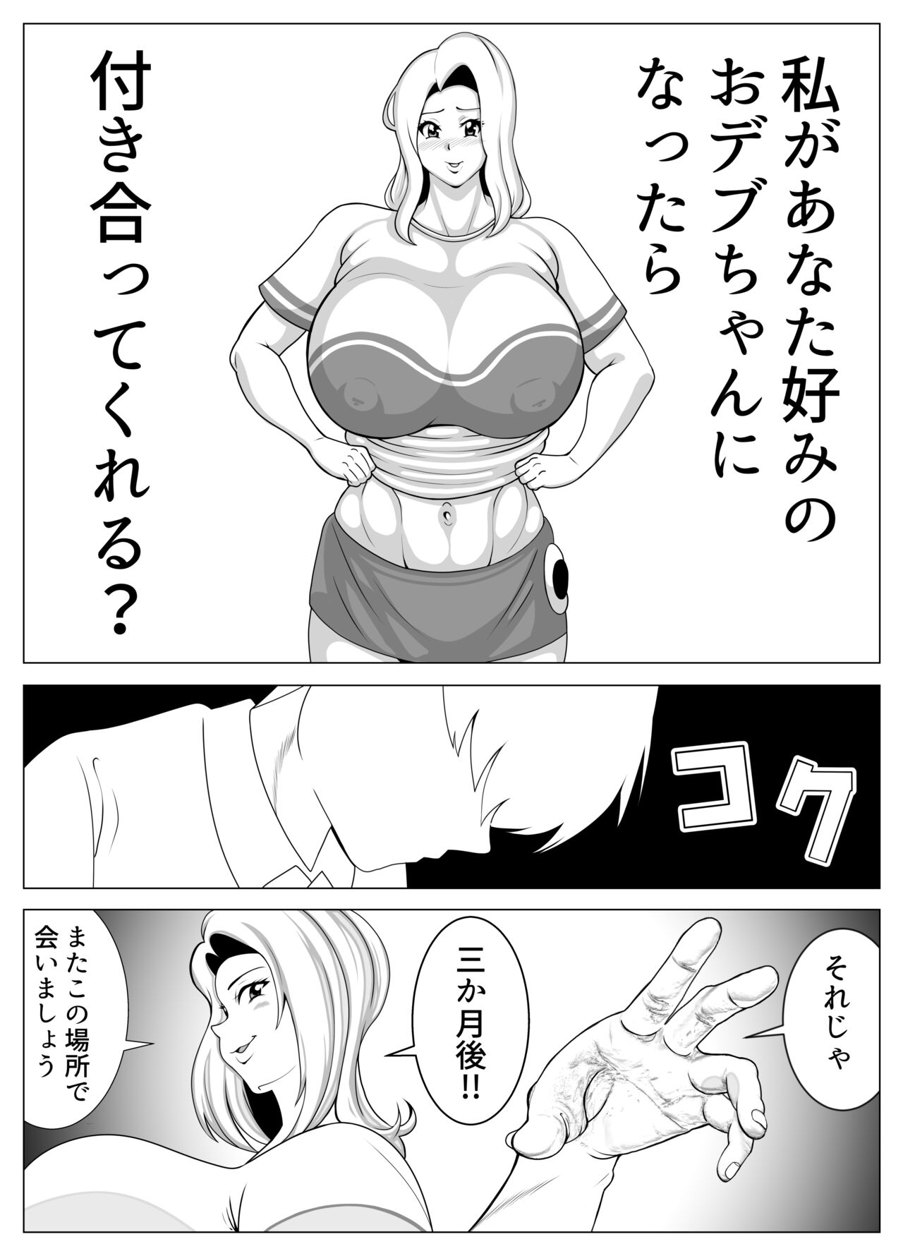 The story of a woman who became obese through binge eating in order to win over her fat-loving boyfriend | Debu sen No Kare O Otosu Tame Ni Bōshoku Shi Himan Ka Shita On'na No Monogatari page 4 full