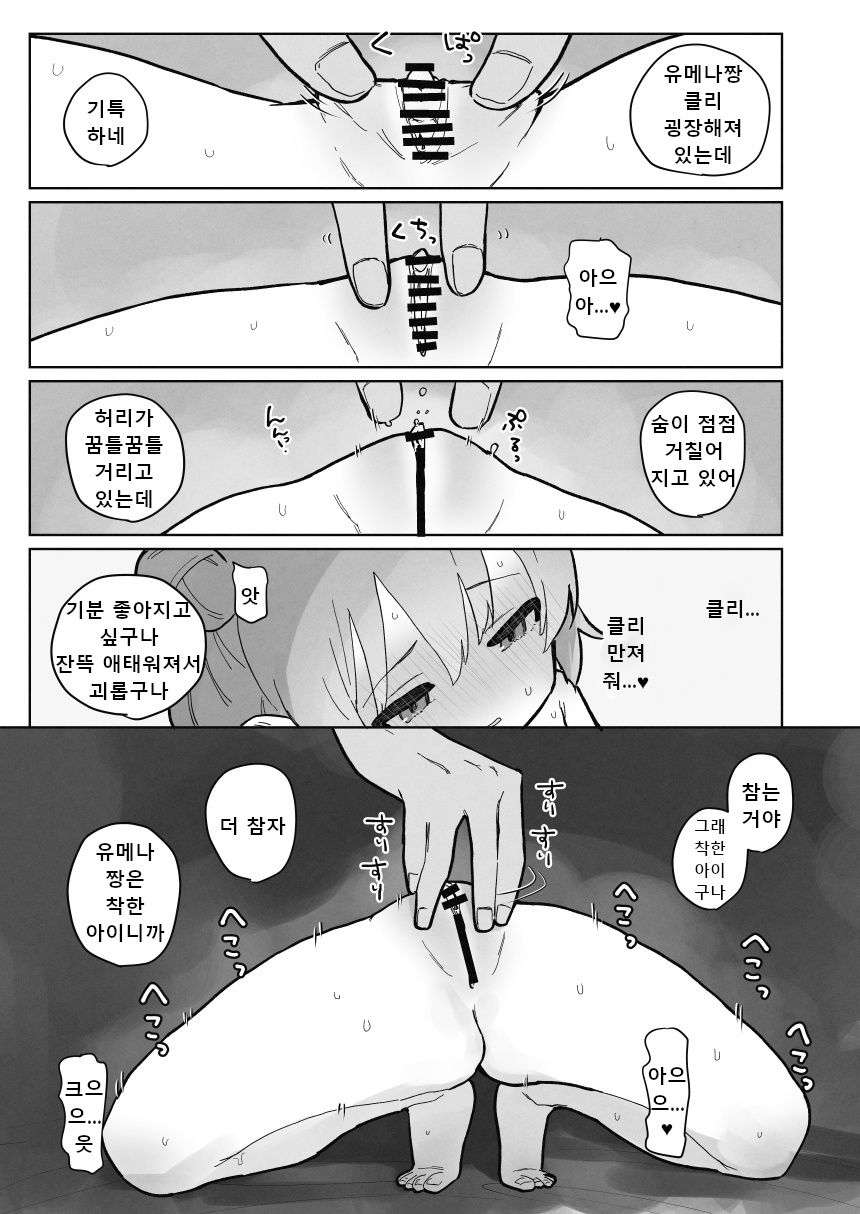 Byouin Ecchi Massage 2 | 병원변태 마사지 2 page 9 full
