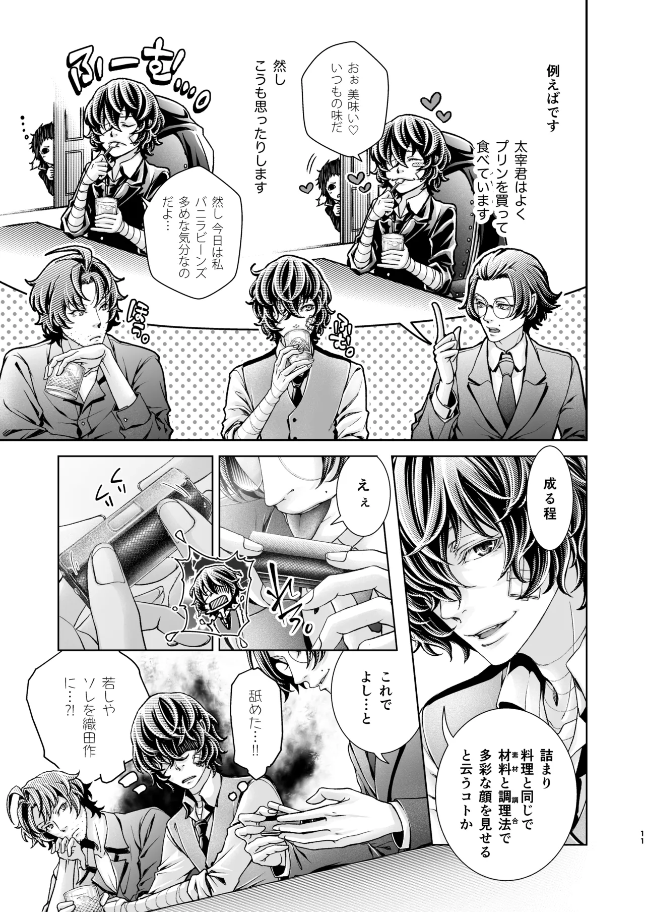 Haru no Yuki page 10 full