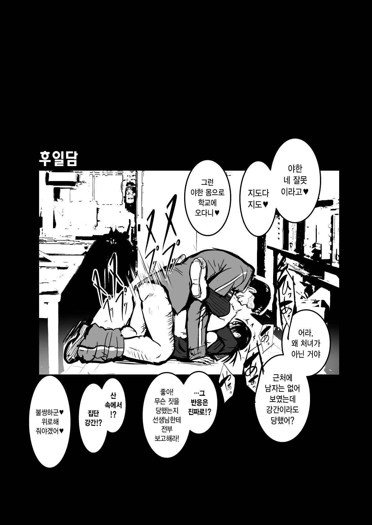 Namae mo Shiranai Onnanoko Sono 1 | 이름도 모르는 여자아이 1 page 11 full