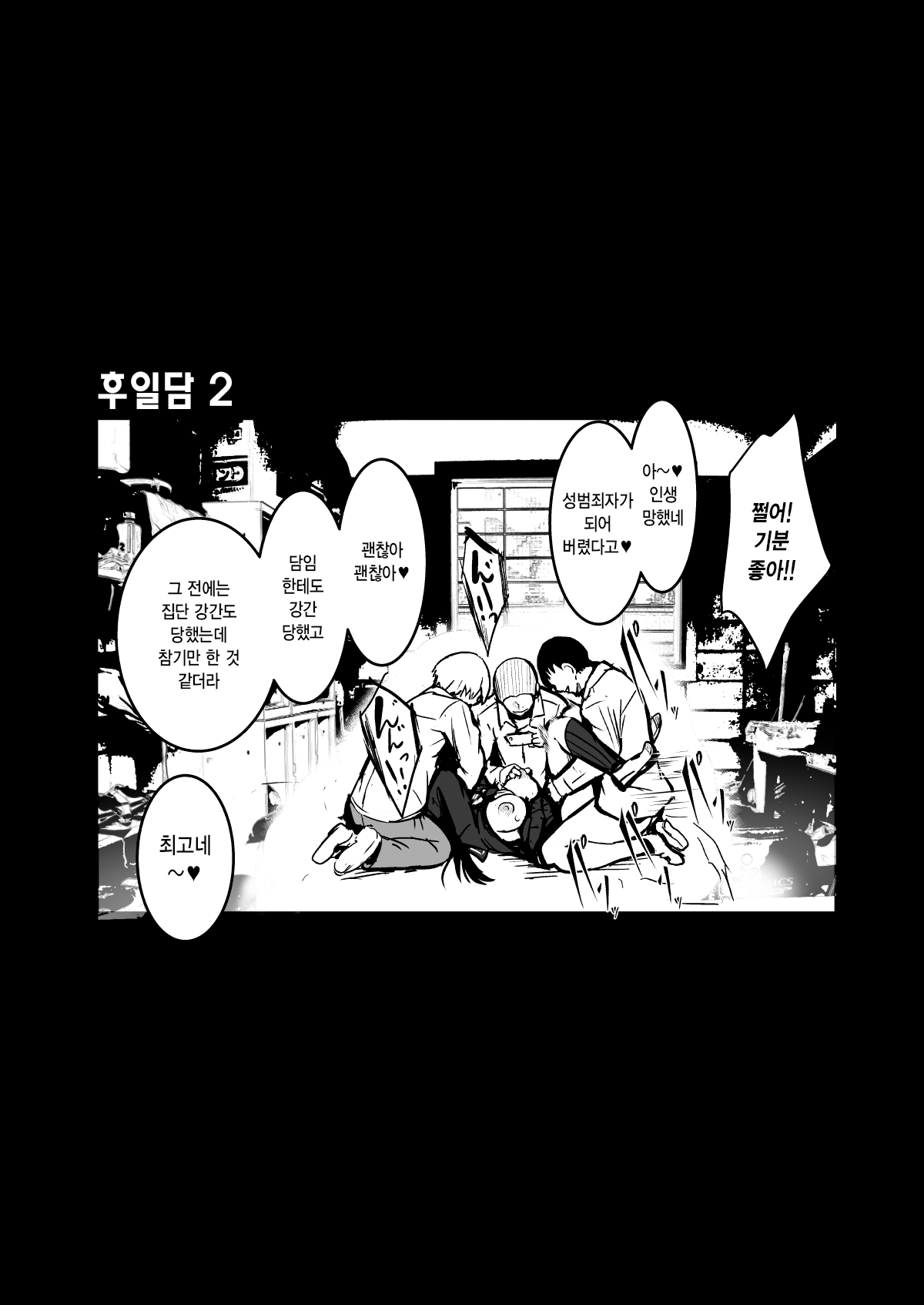 Namae mo Shiranai Onnanoko Sono 1 | 이름도 모르는 여자아이 1 page 12 full