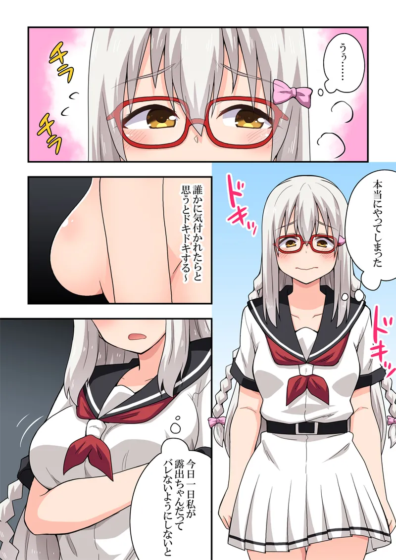 Shiji-machi! Roshutsu-chan page 4 full