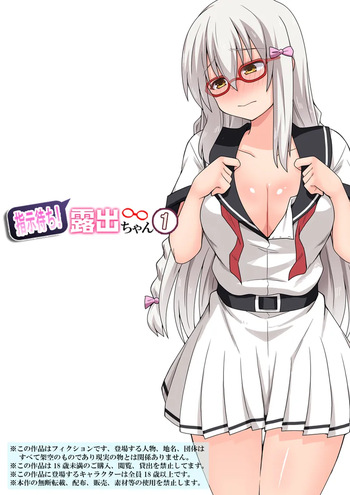 [Fukurou Naru Tori] Shiji-machi! Roshutsu-chan cover