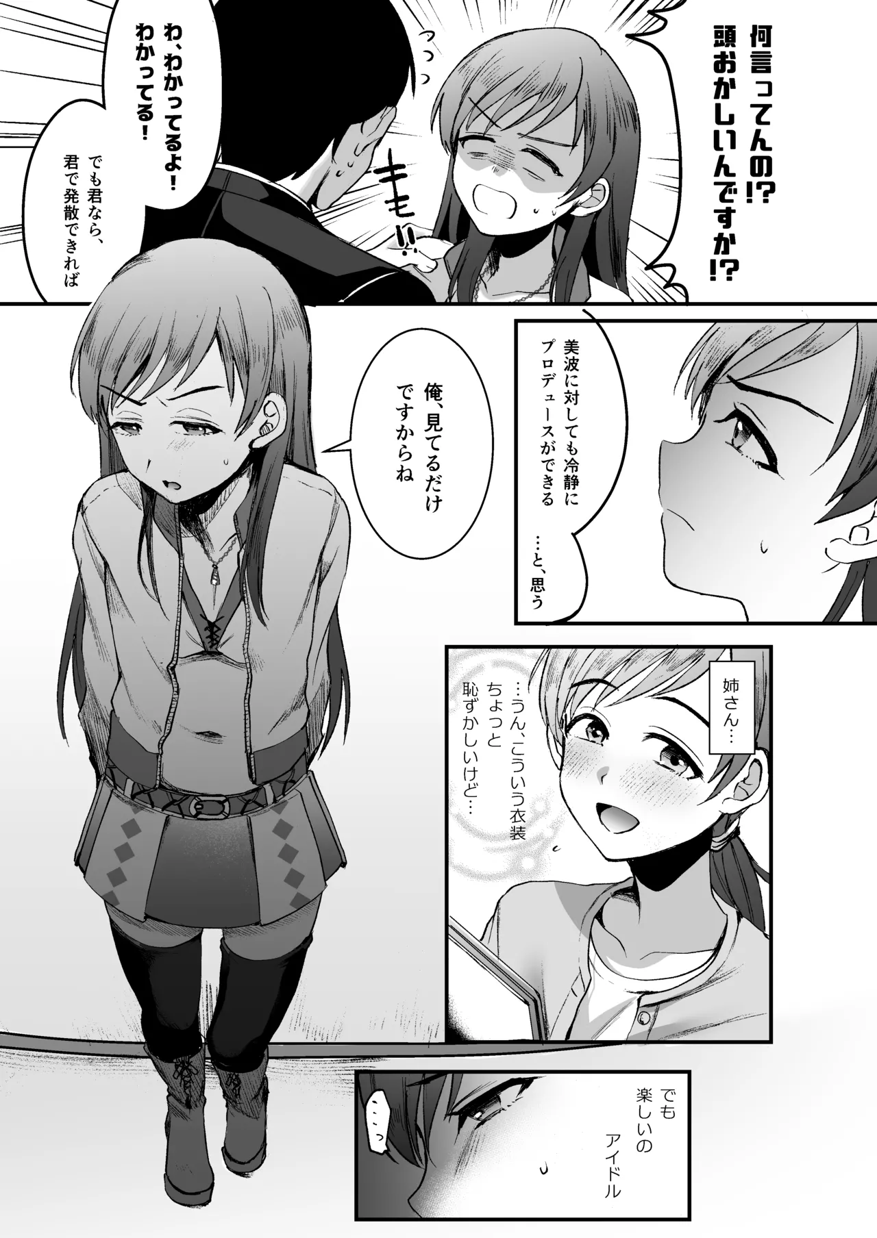 Nitta Minami no Otouto. P dol Junai Hen page 11 full