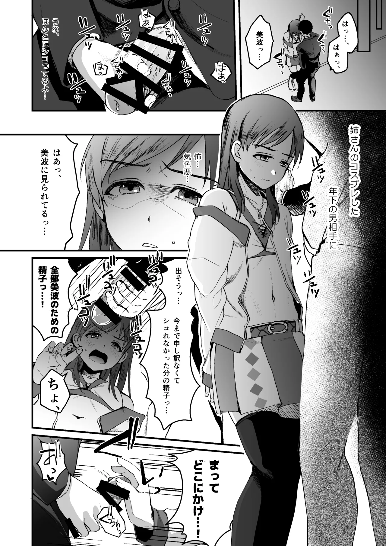 Nitta Minami no Otouto. P dol Junai Hen page 12 full
