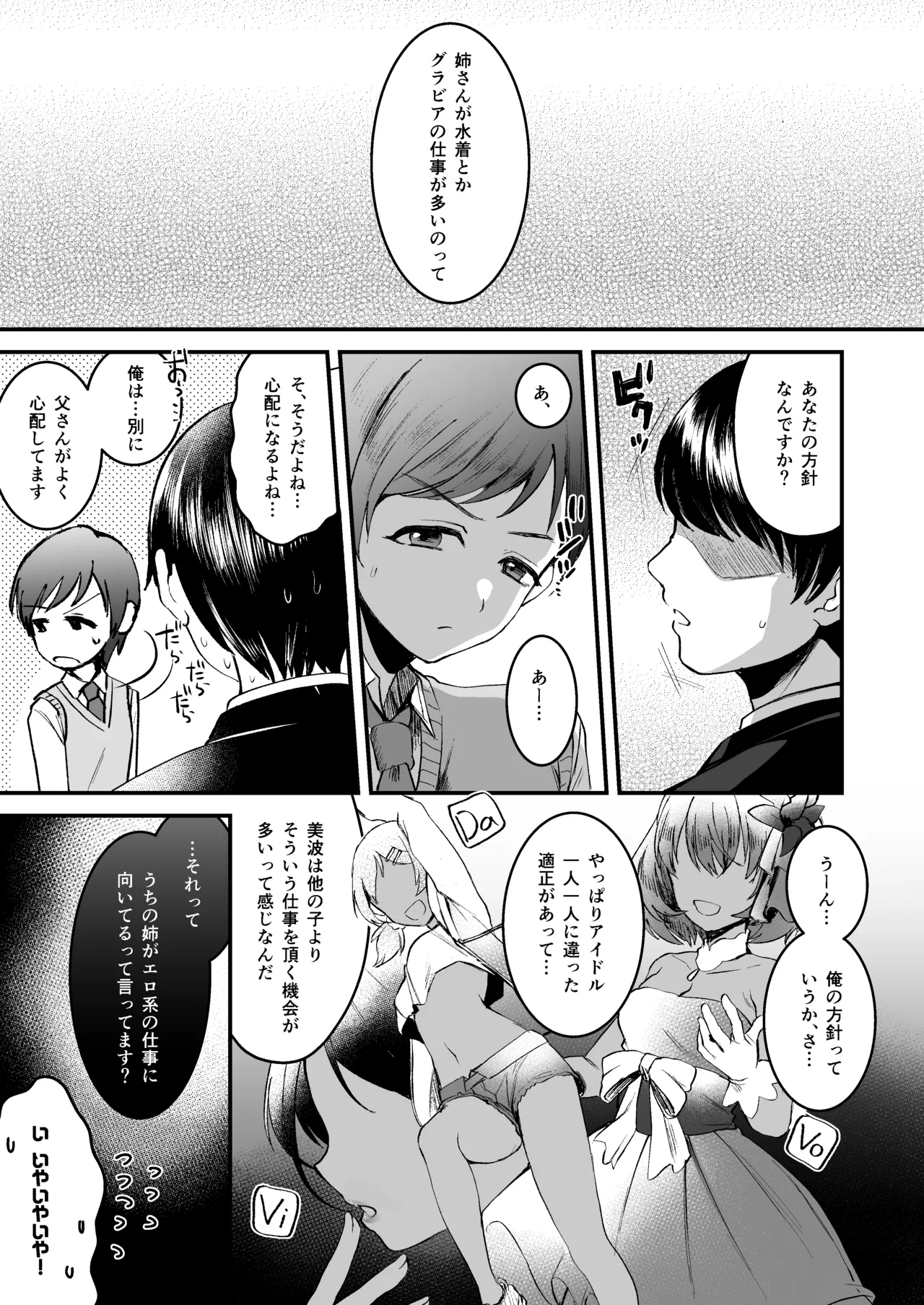 Nitta Minami no Otouto. P dol Junai Hen page 5 full