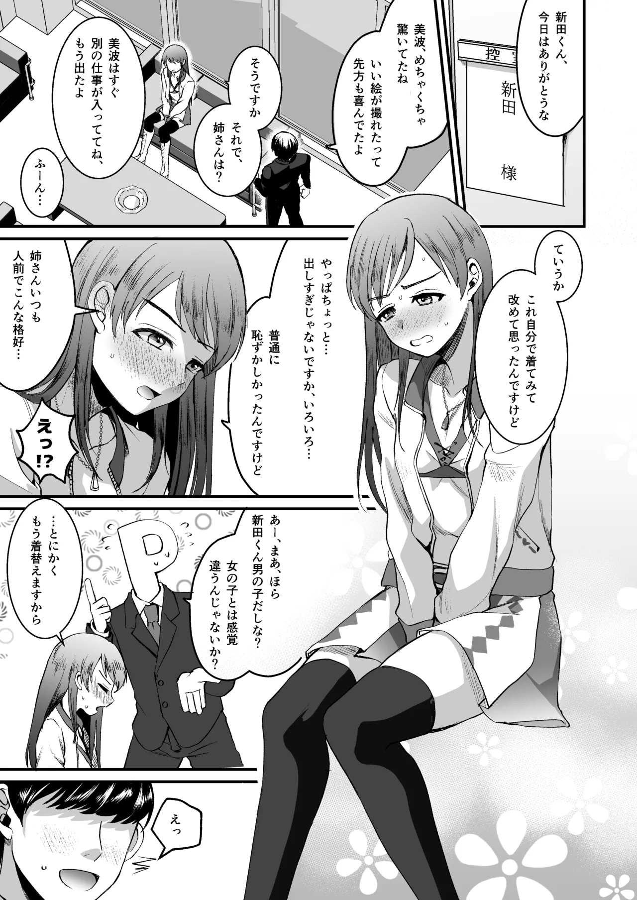 Nitta Minami no Otouto. P dol Junai Hen page 7 full
