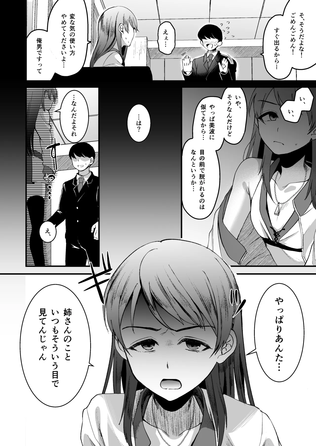 Nitta Minami no Otouto. P dol Junai Hen page 8 full
