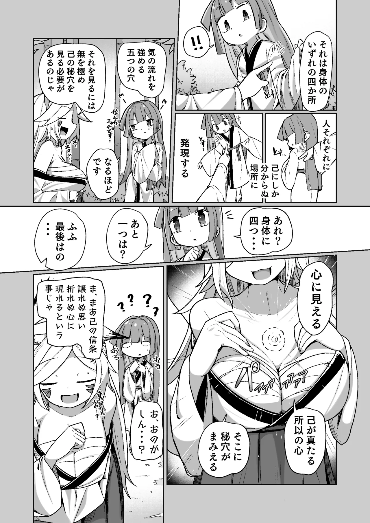 くノ一リンの負け染め調教～五つの秘穴と最大の弱点～ page 7 full