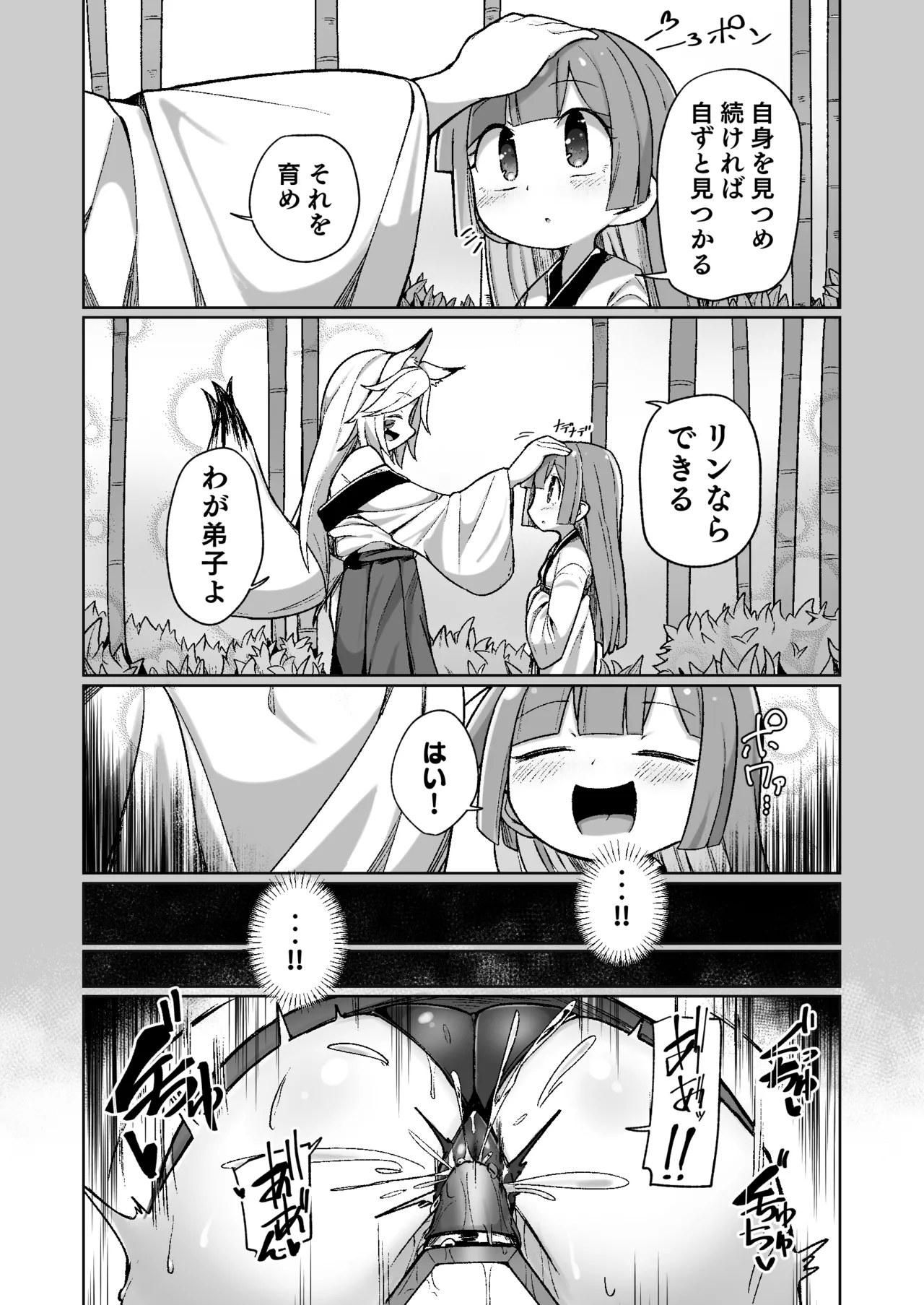 くノ一リンの負け染め調教～五つの秘穴と最大の弱点～ page 8 full