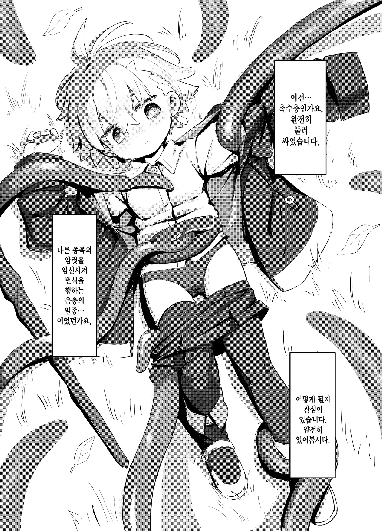 Madougu-ya-san no nan demonai Nichijou 2 | 마도구상인의 아무것도 아닌 일상 2 page 4 full