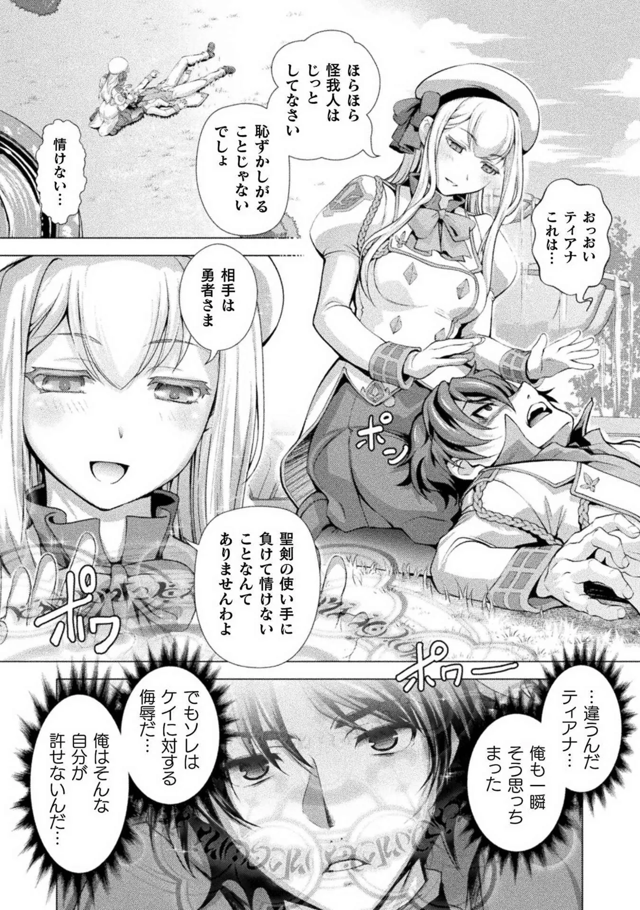Kuchidome No Gohobi Ha Danso Otome to Ichi Erodesu! Volume 1 page 12 full