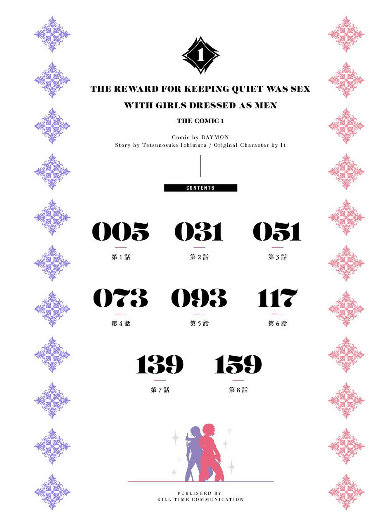 Kuchidome No Gohobi Ha Danso Otome to Ichi Erodesu! Volume 1 page 3 full