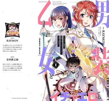 [RAYMON × Ichimura Tetsunosuke] Kuchidome No Gohobi Ha Danso Otome to Ichi Erodesu! Volume 1 cover