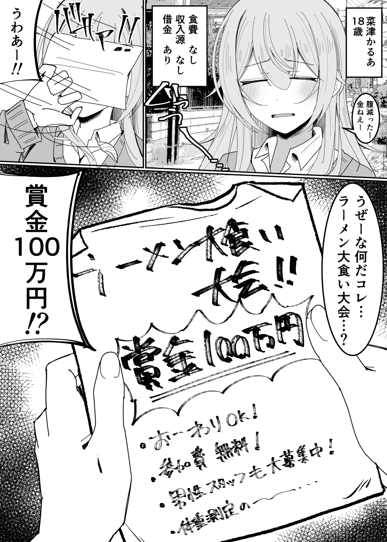 Zamen Oogui Taikai page 3 full