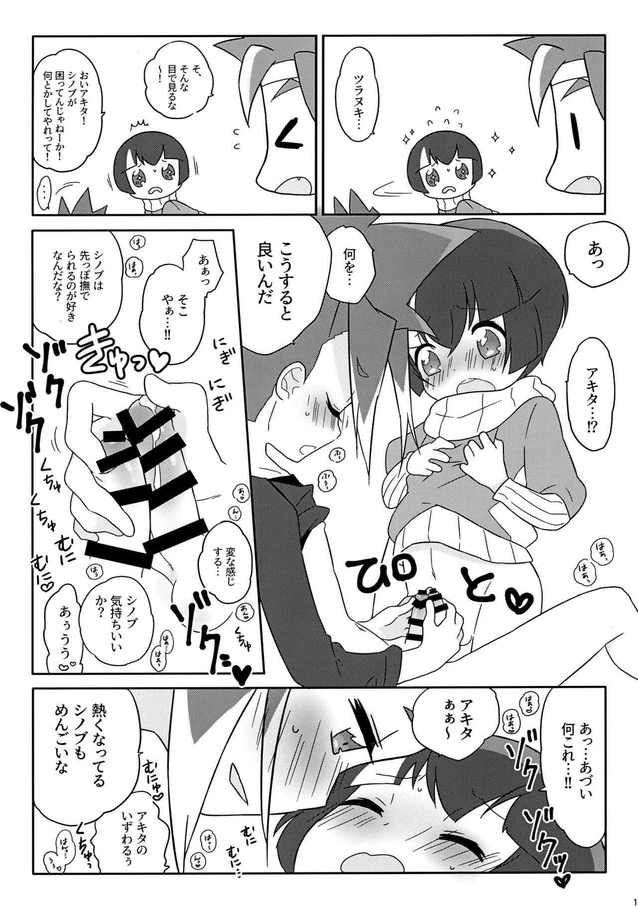 Extreme Fumikiri page 10 full