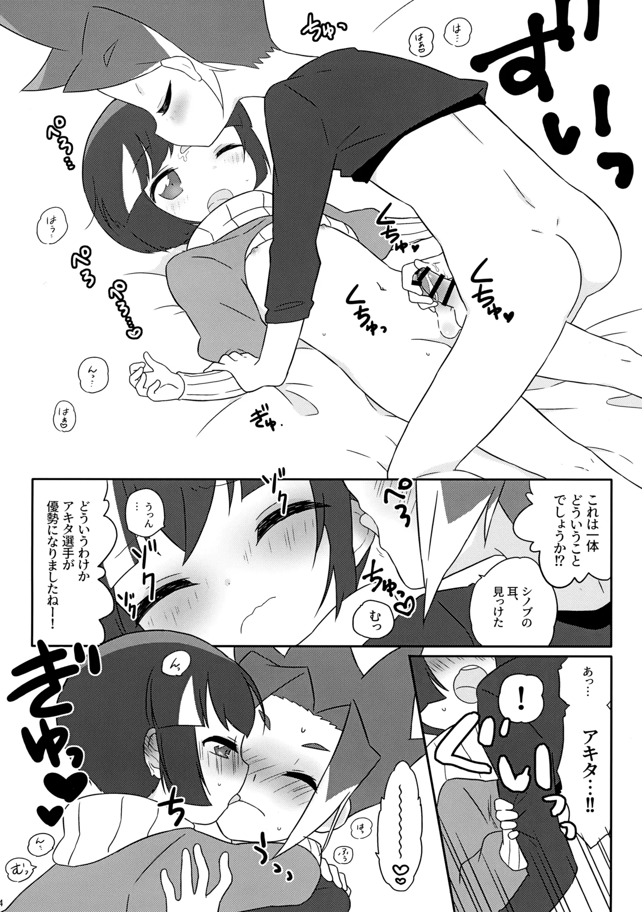 Extreme Fumikiri page 11 full