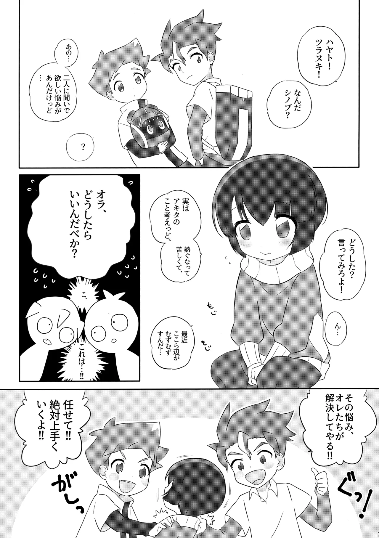 Extreme Fumikiri page 4 full