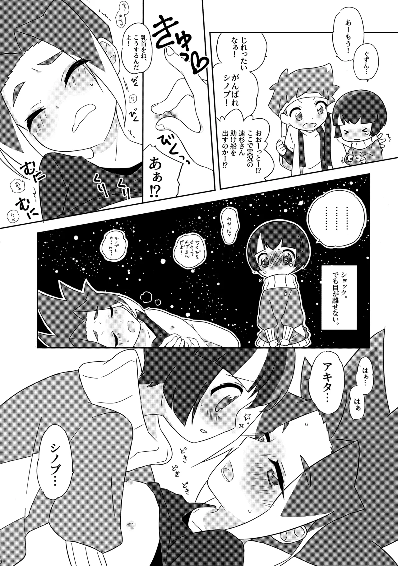 Extreme Fumikiri page 7 full