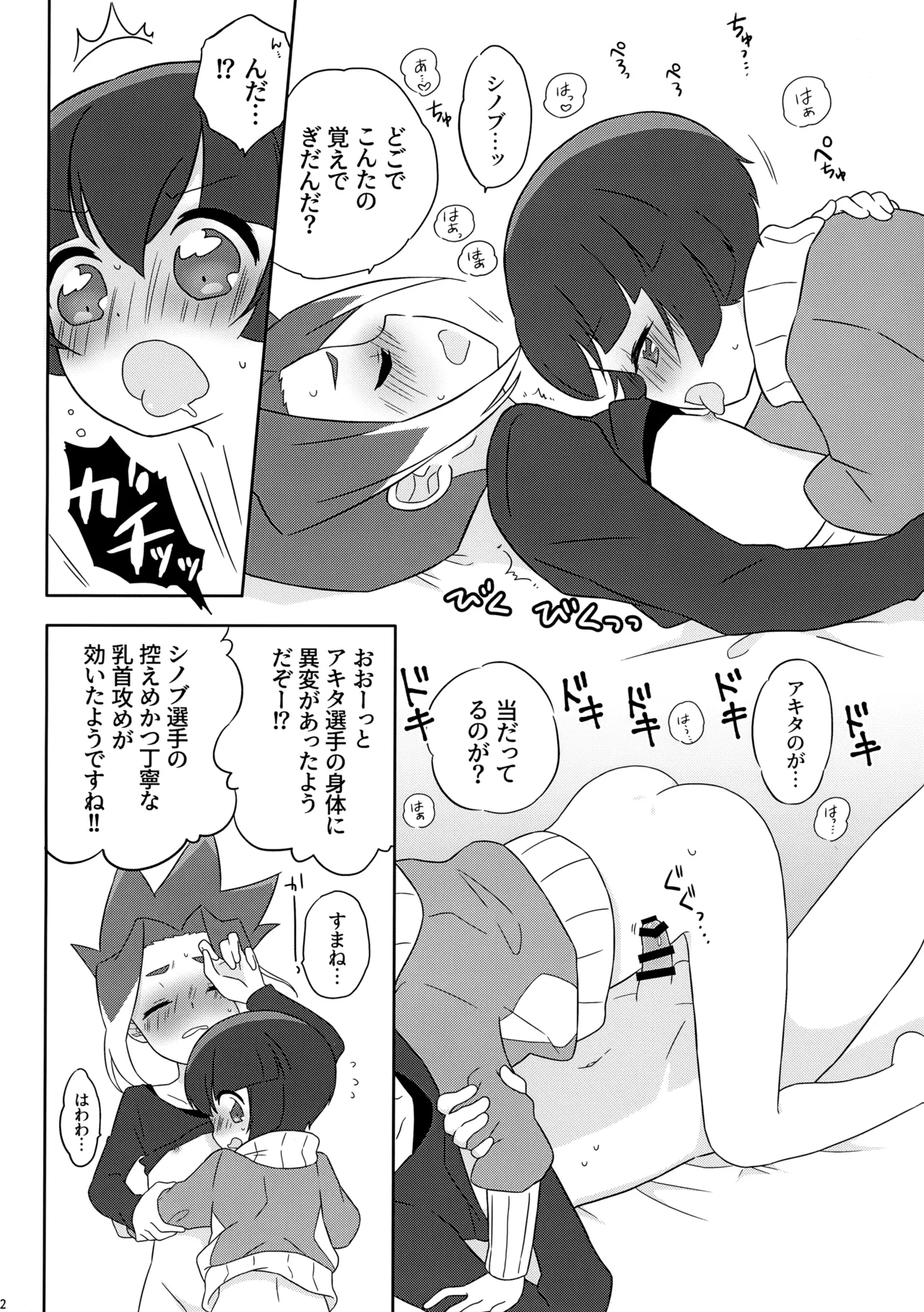 Extreme Fumikiri page 9 full