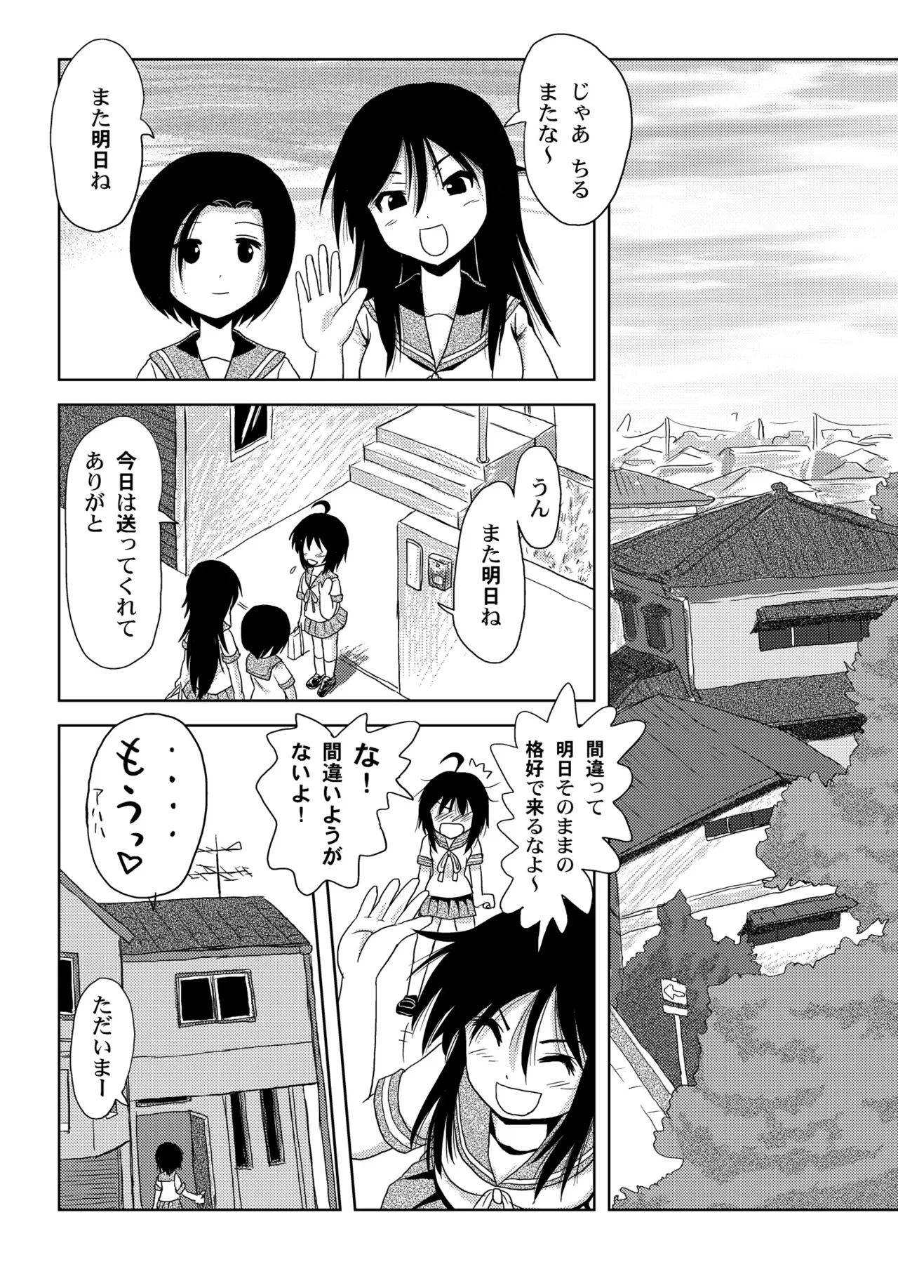 Chiru Roshutsu 1 page 11 full
