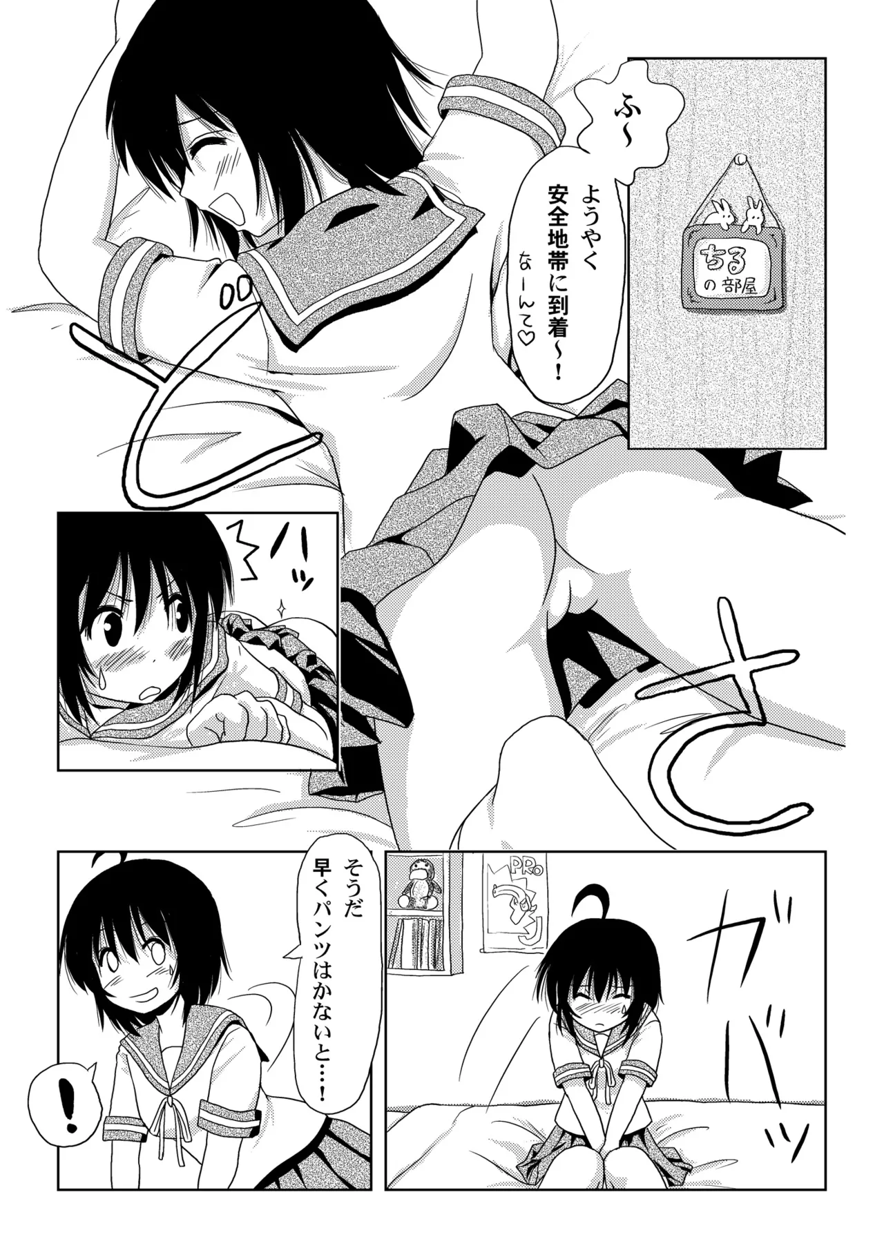 Chiru Roshutsu 1 page 12 full