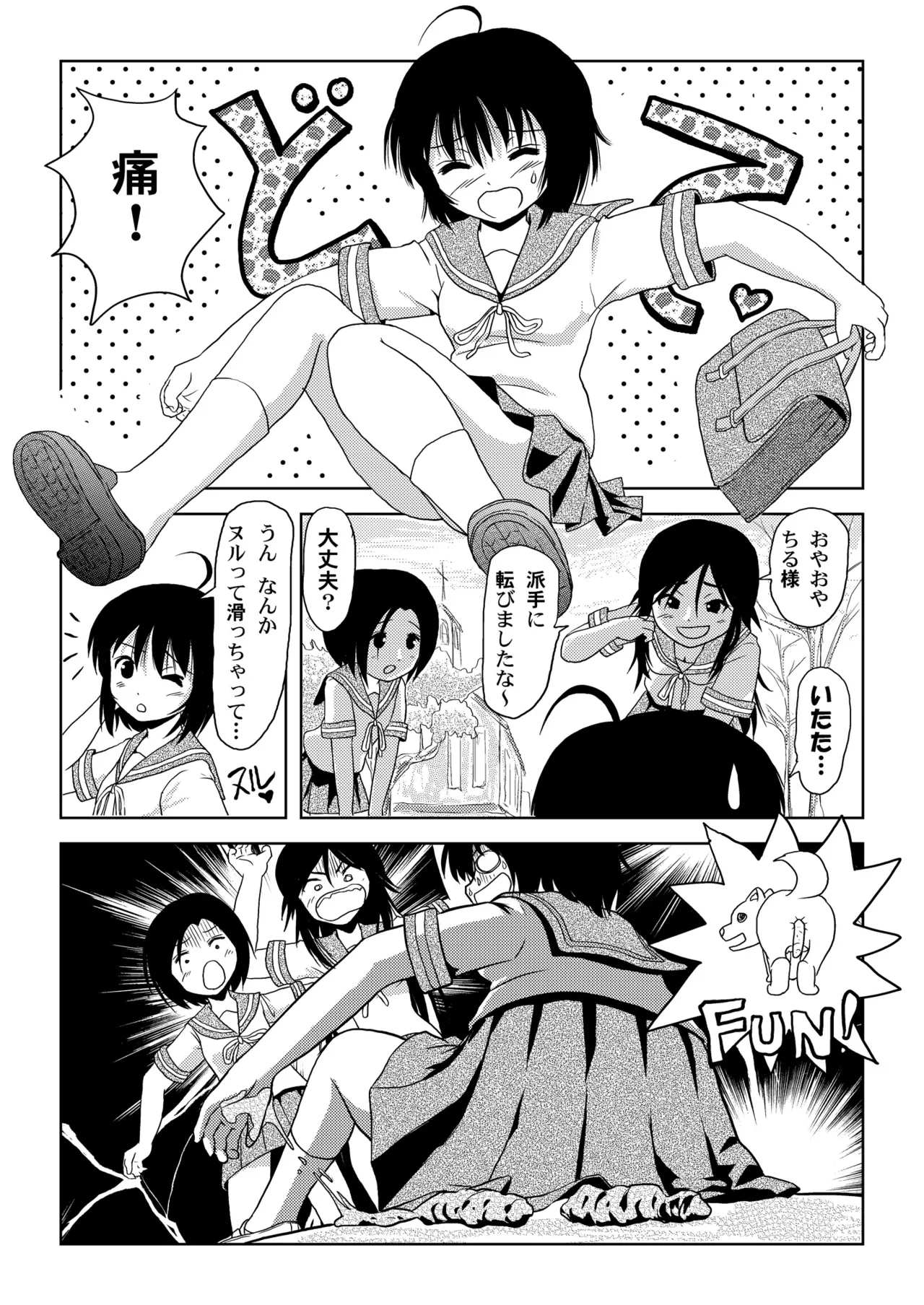 Chiru Roshutsu 1 page 5 full