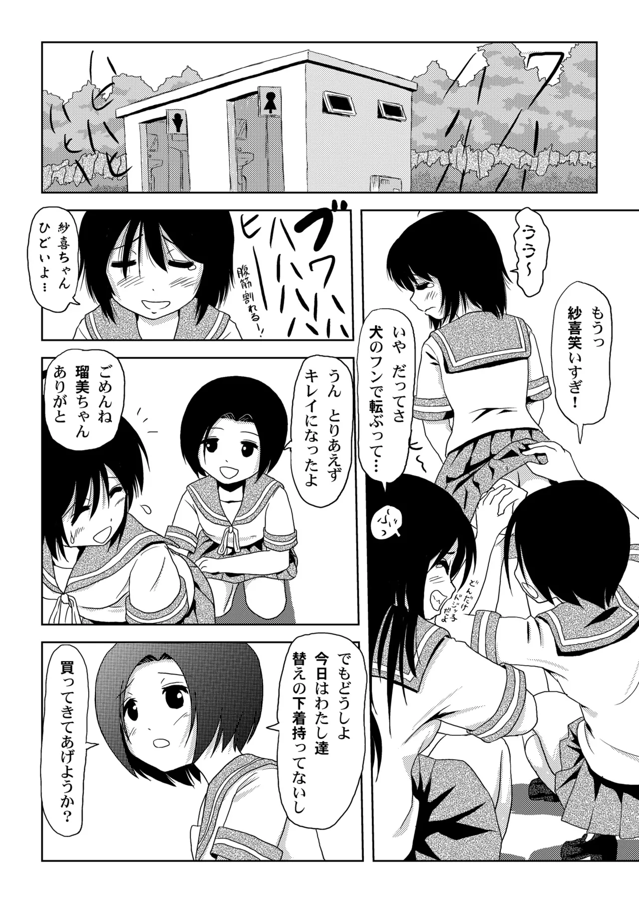 Chiru Roshutsu 1 page 6 full