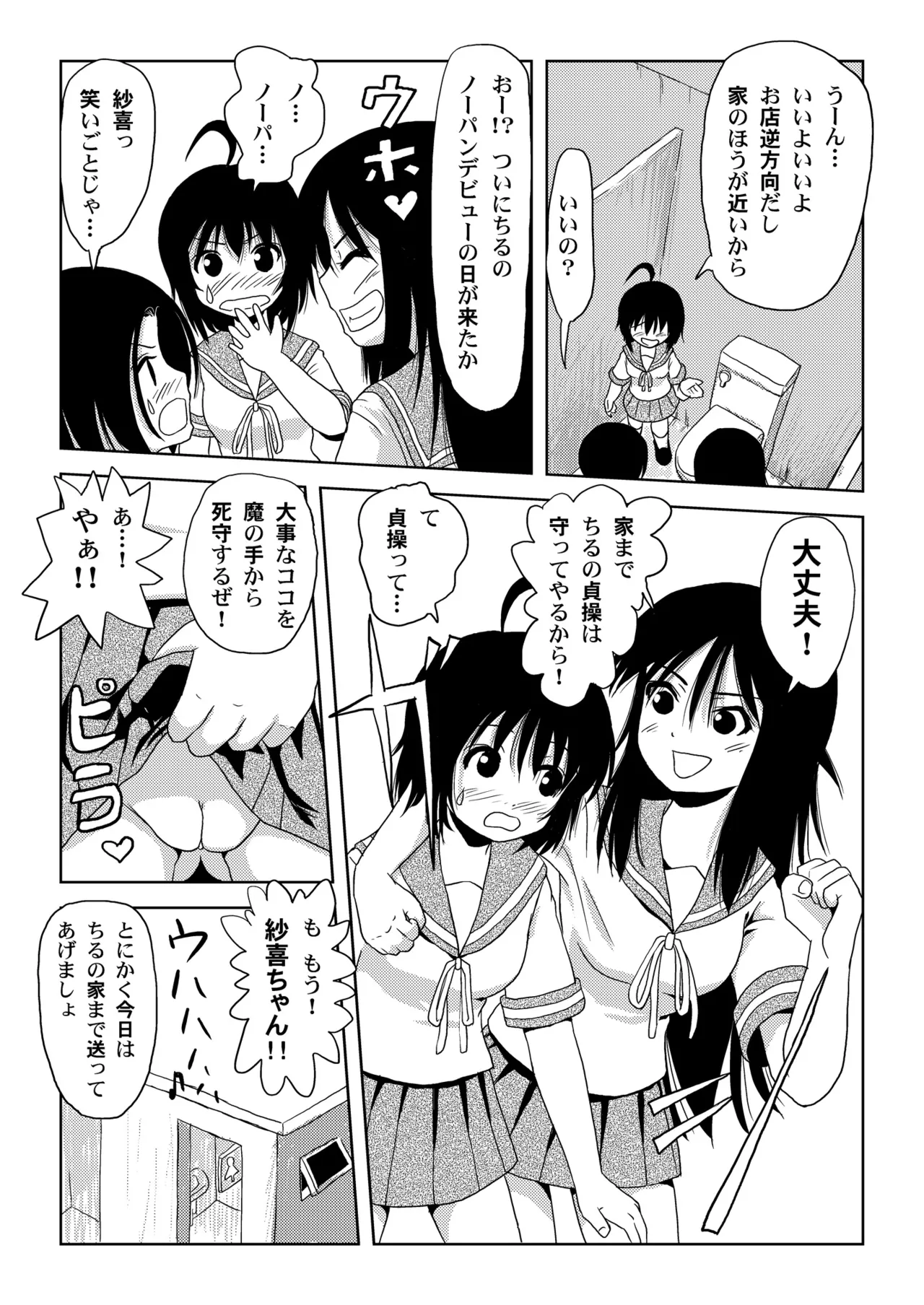 Chiru Roshutsu 1 page 7 full