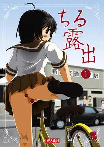 [Chimee House (Takapi)] Chiru Roshutsu 1 [Digital] cover