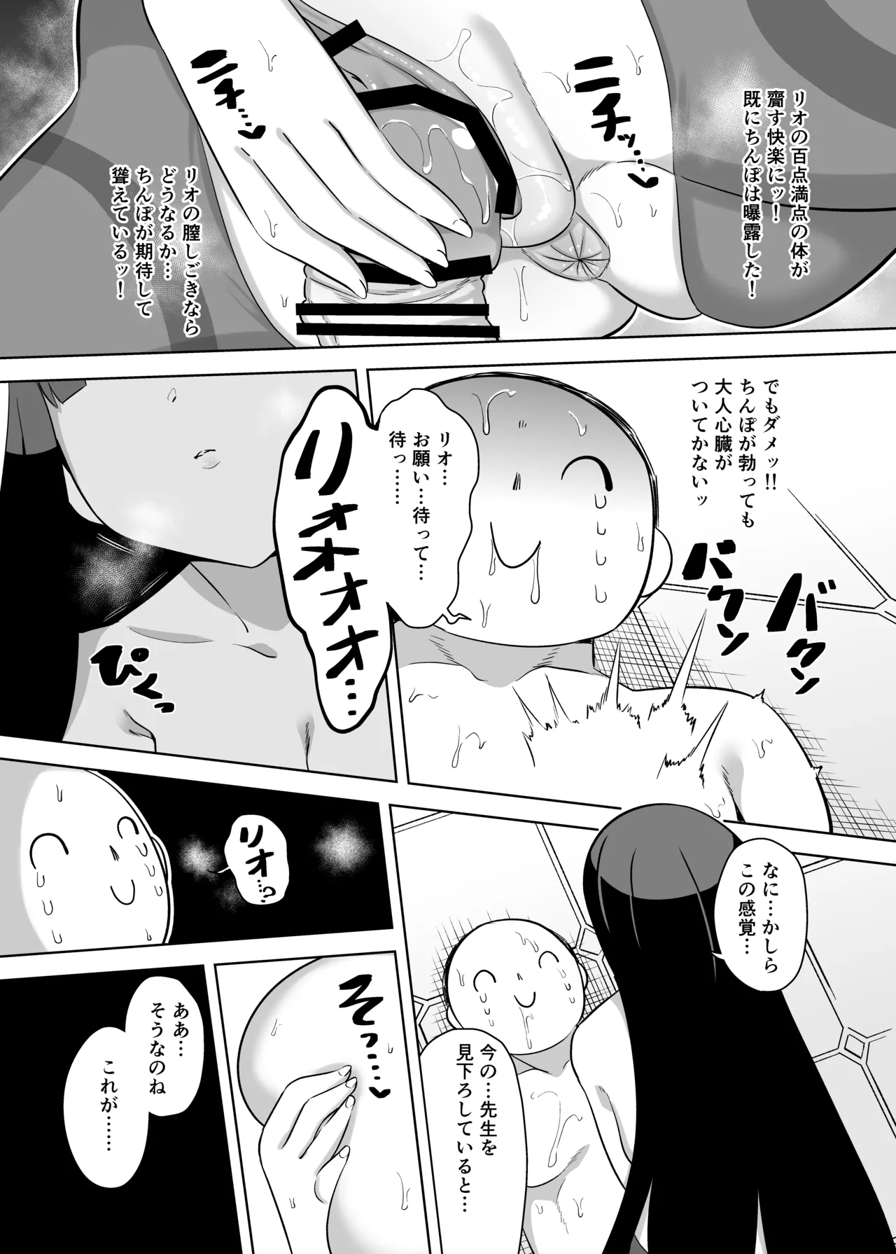 Tsukatsuki Rio wa Ecchi ga Heta page 12 full