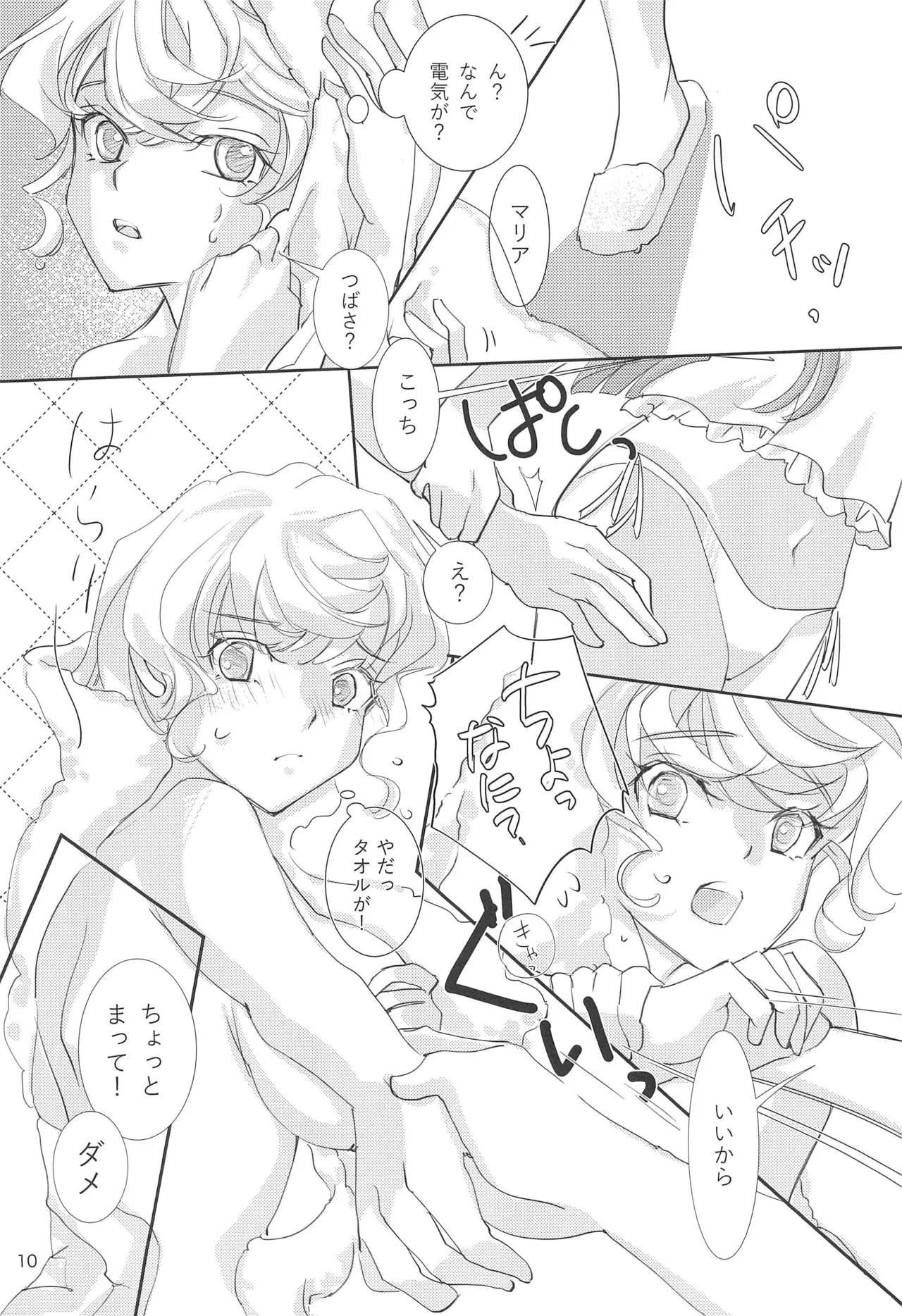 Nika Tsuushin 3 page 10 full