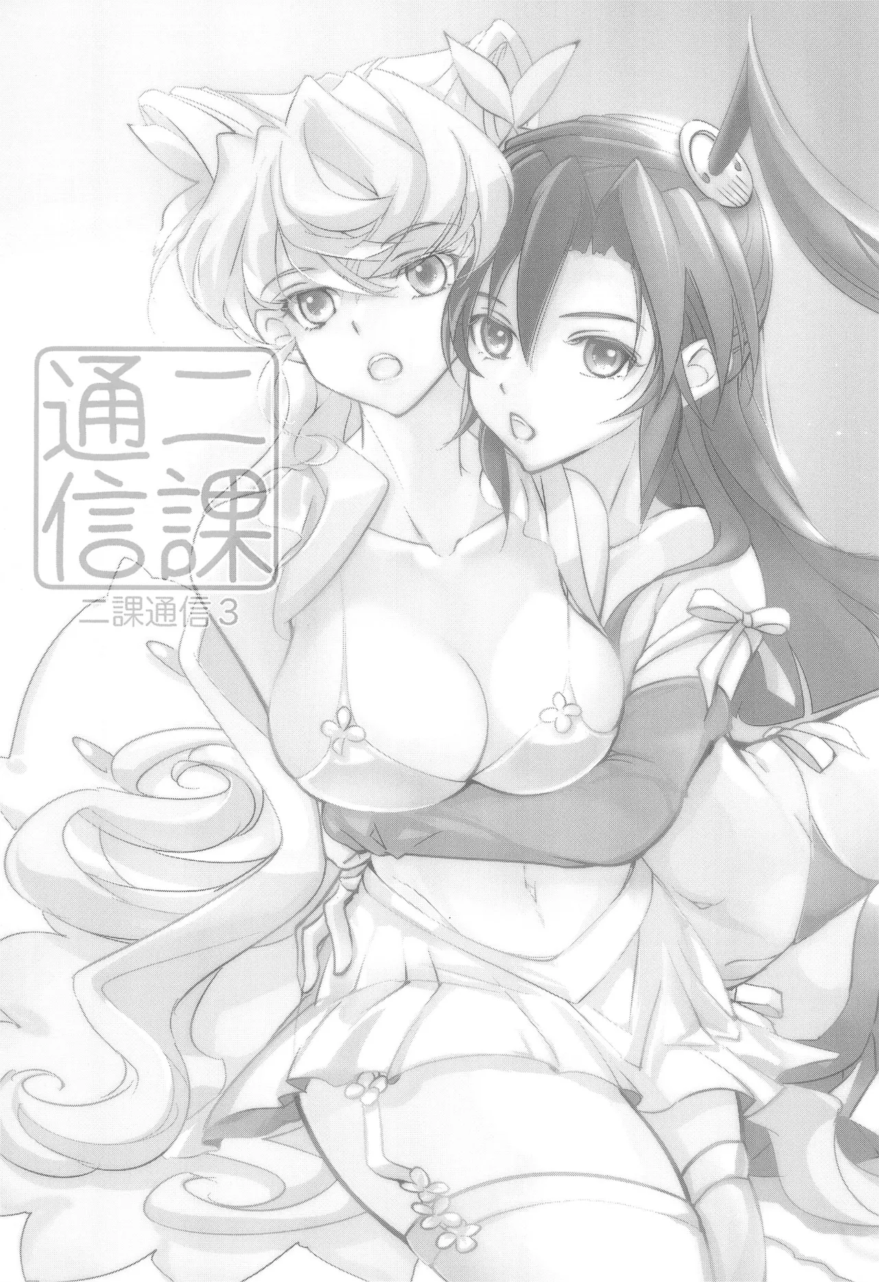 Nika Tsuushin 3 page 3 full