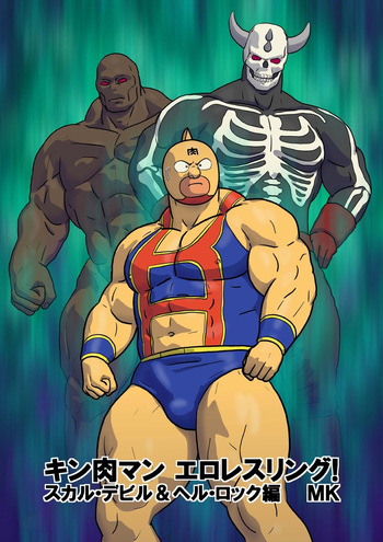 [Wrestling Club (muscle-kinniku)] Kinnikuman Erotic Wrestling! Fight Against A Tag Team "Skull Devil＆Hell Rock" cover