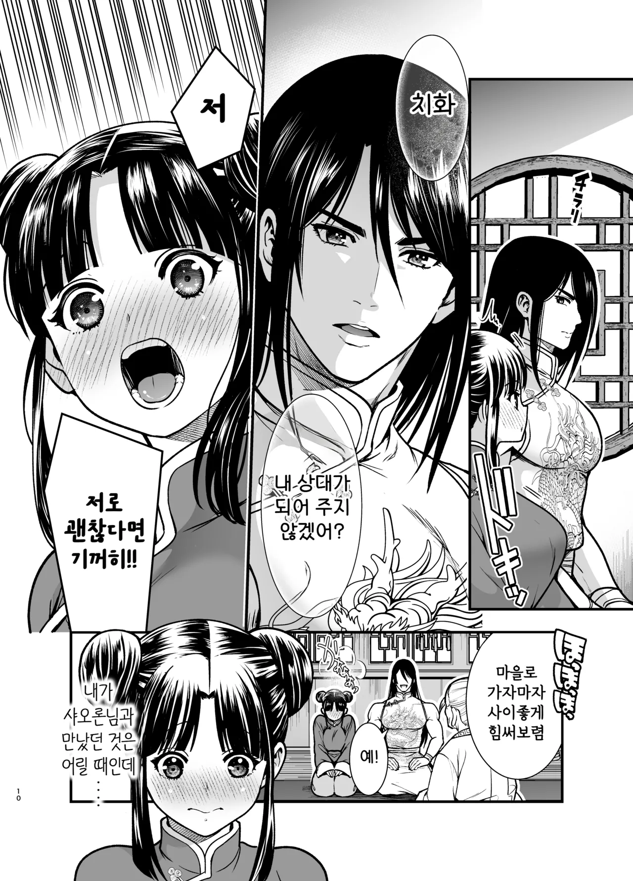 Saikyou-sama no Fudeoroshi ~Saikyou no Otoko ga Doutei o Sutetara Zetsurin de Yajuu Deshita~ | 최강자의 동정졸업 ~최강의 남자가 동정을 버렸더니 절륜한 야수였습니다~ page 10 full